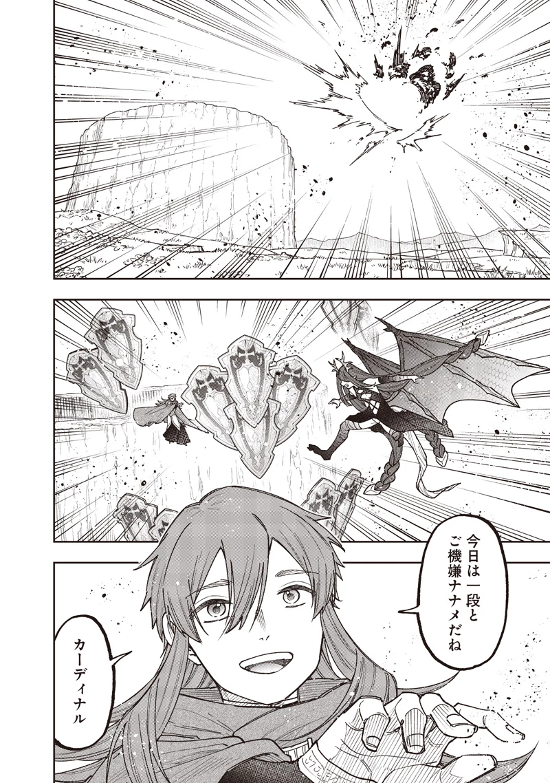 救世主≪メシア≫～異世界を救った元勇者が魔物のあふれる現実世界を無双する～ 第78話 - 3