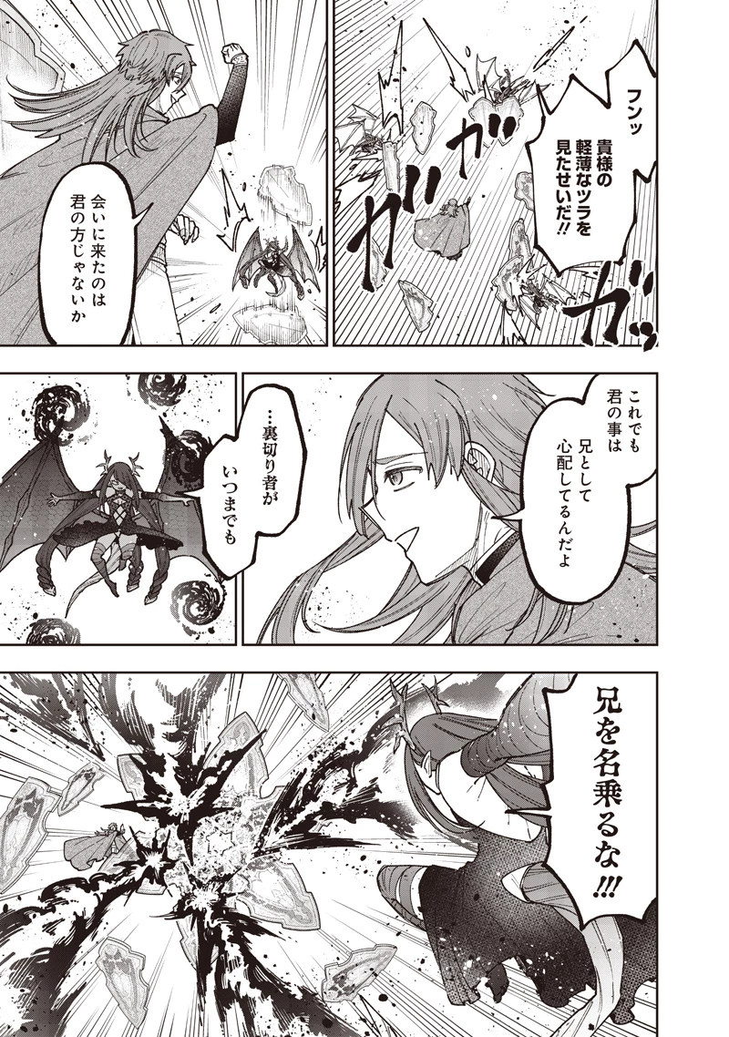 救世主≪メシア≫～異世界を救った元勇者が魔物のあふれる現実世界を無双する～ 第78話 - 4