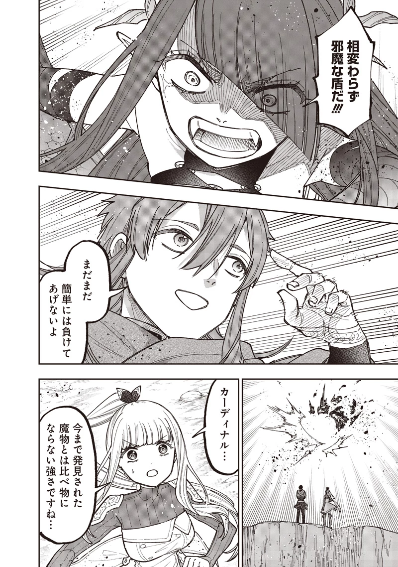 救世主≪メシア≫～異世界を救った元勇者が魔物のあふれる現実世界を無双する～ 第78話 - 5