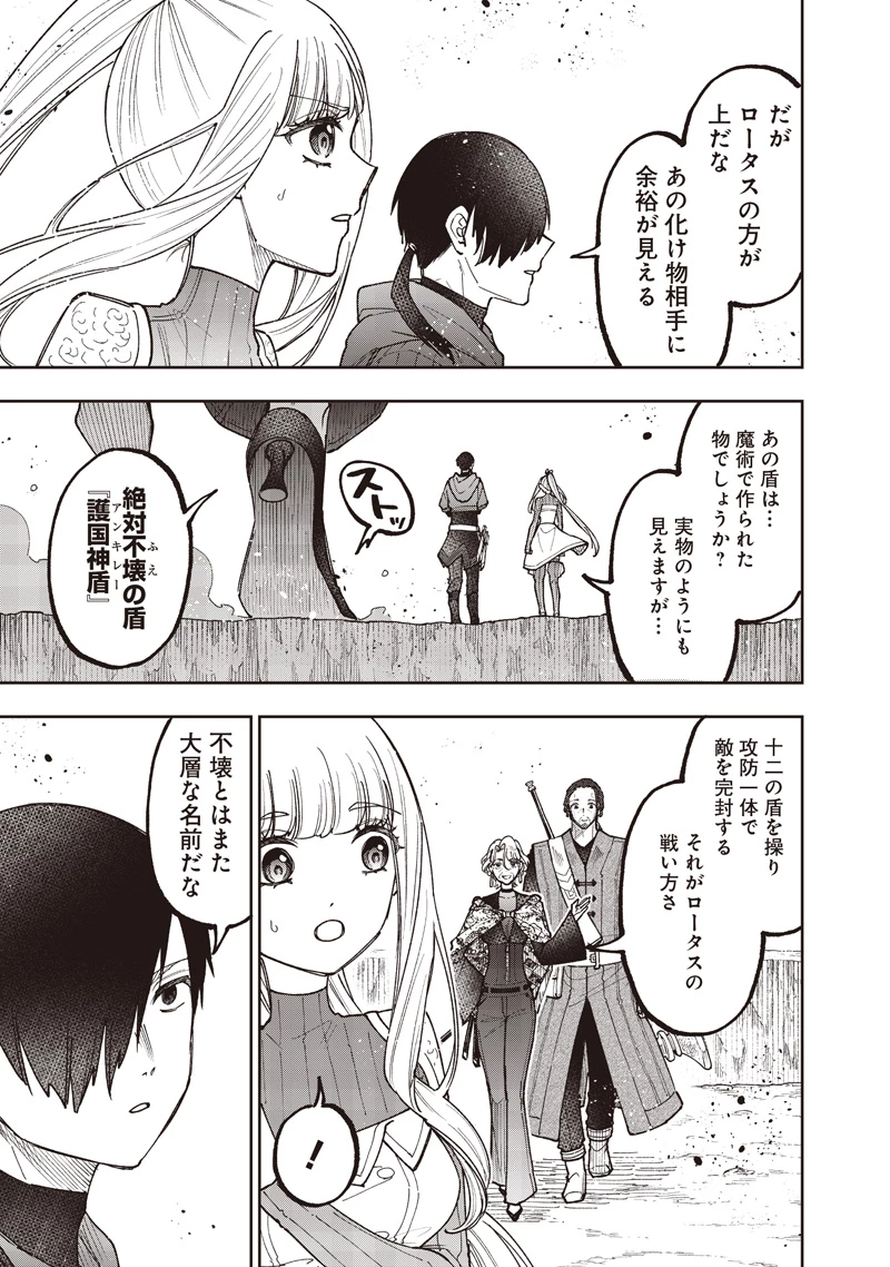 救世主≪メシア≫～異世界を救った元勇者が魔物のあふれる現実世界を無双する～ 第78話 - 6