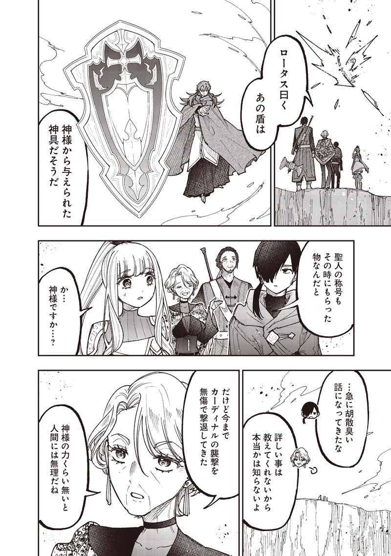 救世主≪メシア≫～異世界を救った元勇者が魔物のあふれる現実世界を無双する～ 第78話 - 7