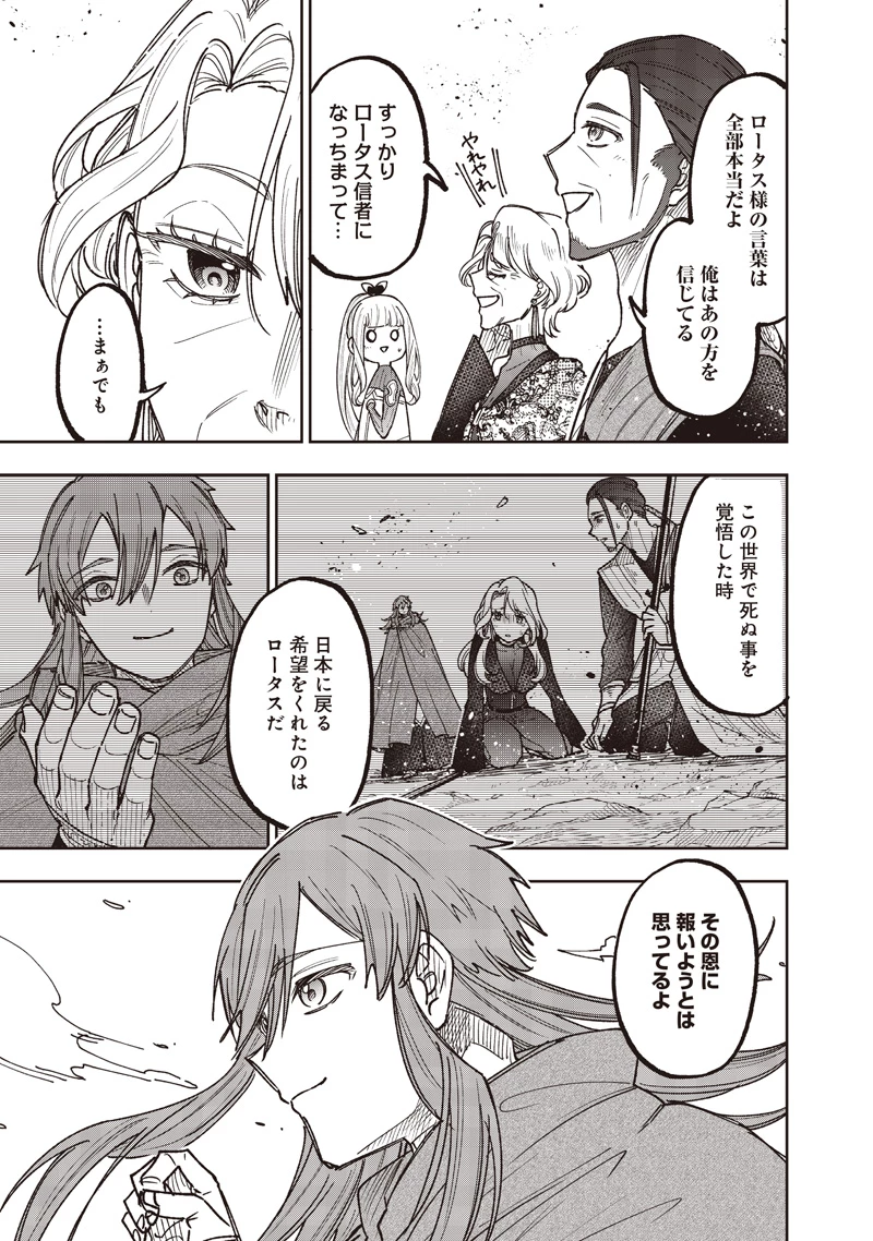 救世主≪メシア≫～異世界を救った元勇者が魔物のあふれる現実世界を無双する～ 第78話 - 8