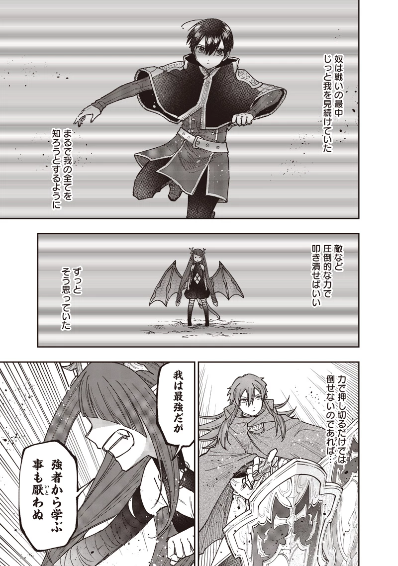救世主≪メシア≫～異世界を救った元勇者が魔物のあふれる現実世界を無双する～ 第78話 - 12