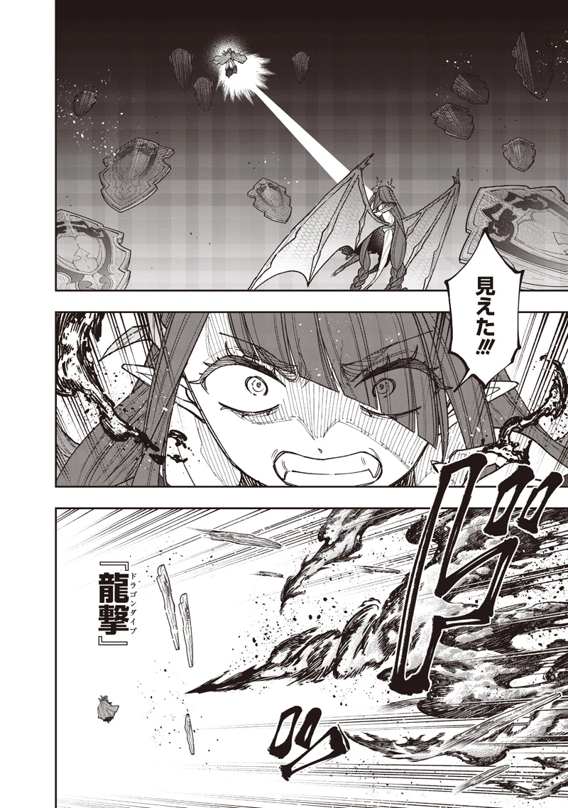 救世主≪メシア≫～異世界を救った元勇者が魔物のあふれる現実世界を無双する～ 第78話 - 13
