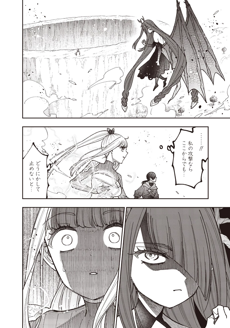 救世主≪メシア≫～異世界を救った元勇者が魔物のあふれる現実世界を無双する～ 第78話 - 17