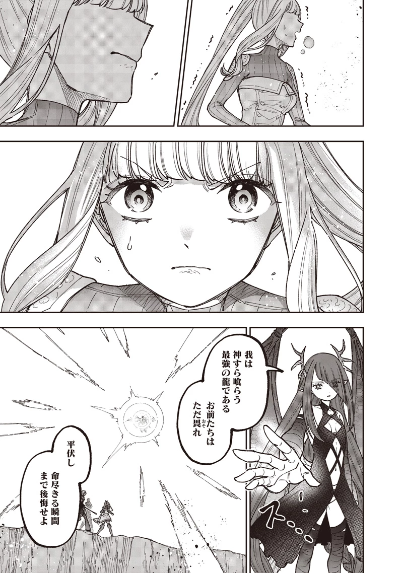救世主≪メシア≫～異世界を救った元勇者が魔物のあふれる現実世界を無双する～ 第78話 - 18