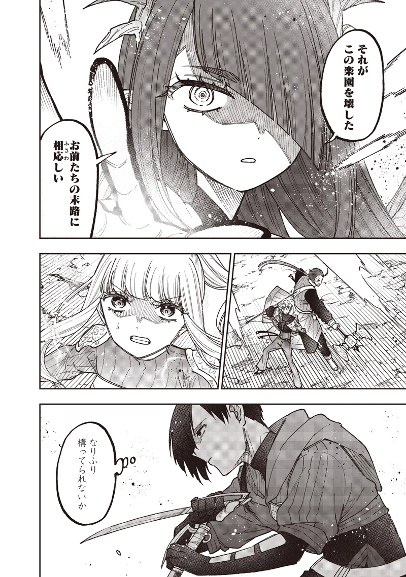 救世主≪メシア≫～異世界を救った元勇者が魔物のあふれる現実世界を無双する～ 第78話 - 19