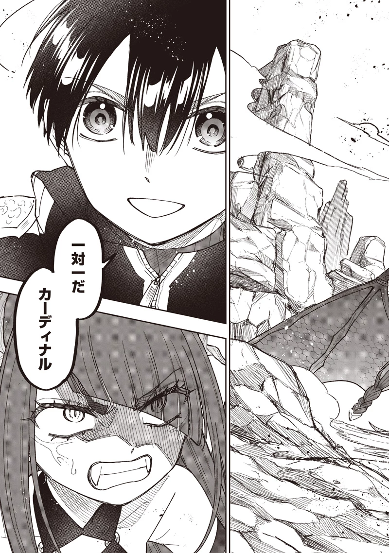 救世主≪メシア≫～異世界を救った元勇者が魔物のあふれる現実世界を無双する～ 第78話 - 24