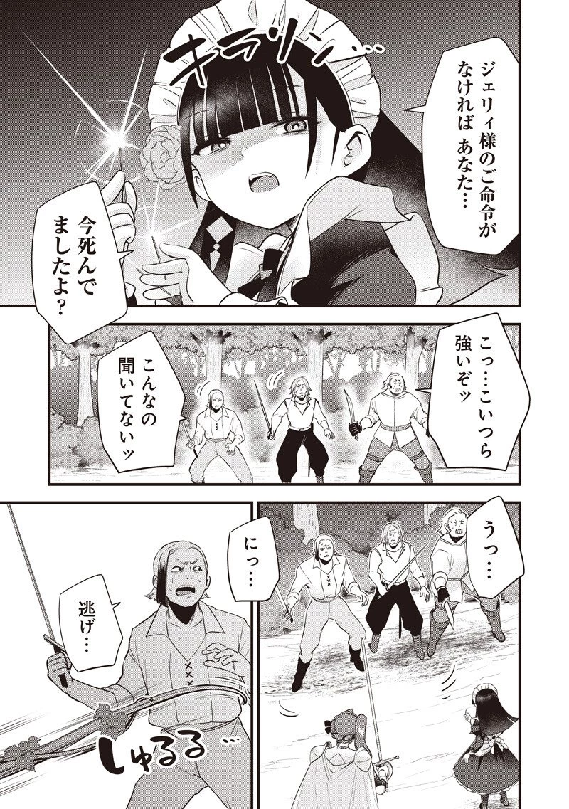 スライム聖女 第59話 - 9