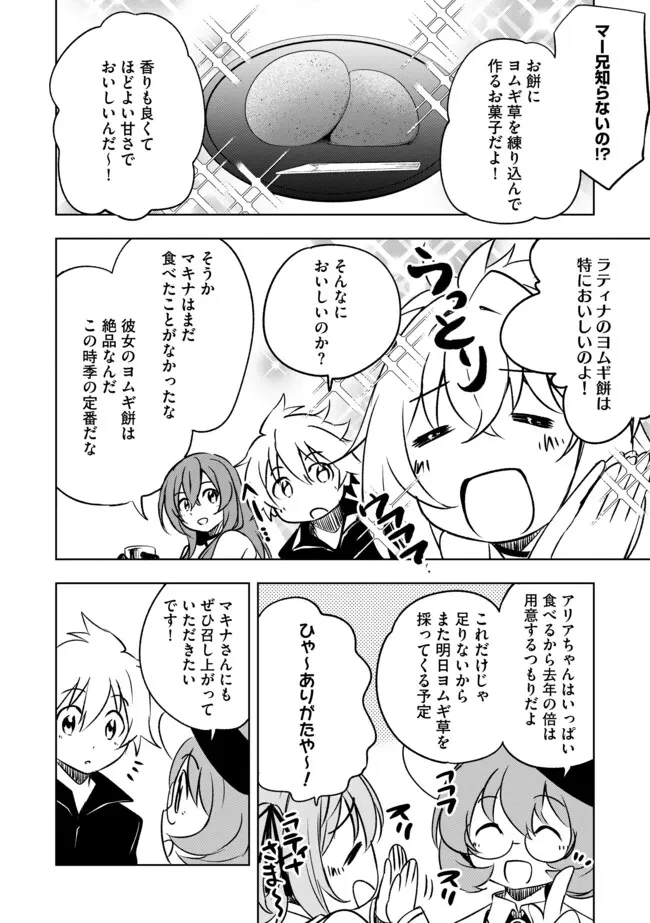「雑魚には鍛冶がお似合いだwww」と言われた鍛冶レベル9999の俺、追放されたので冒険者に転職する ～最強武器で無双しながらギルドで楽しく暮らします～ 第25話 - 8