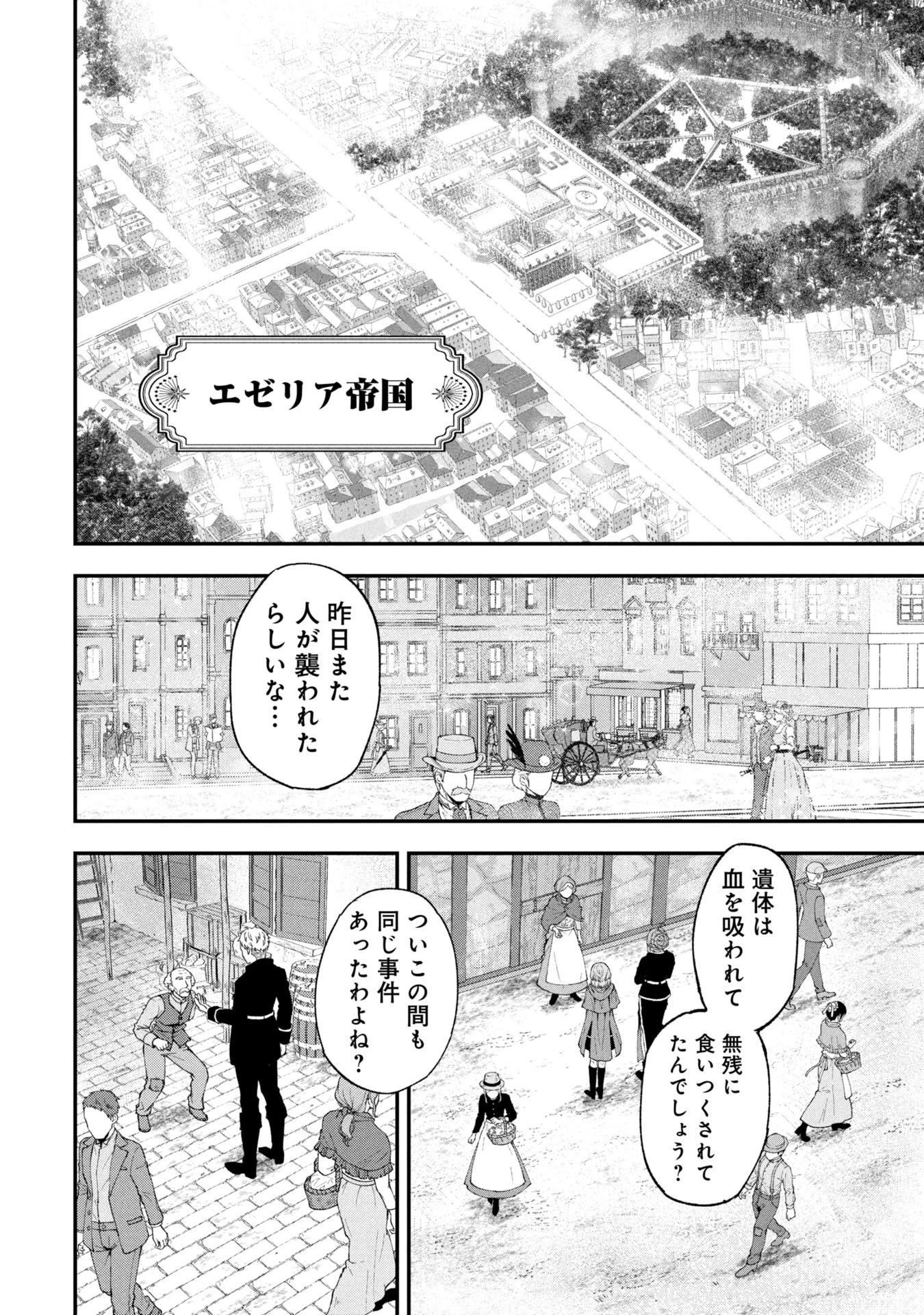 真紅公爵の怠惰な暗躍 ～妖精や魔術師対策よりもスイーツが大事～ 第1話 - 4