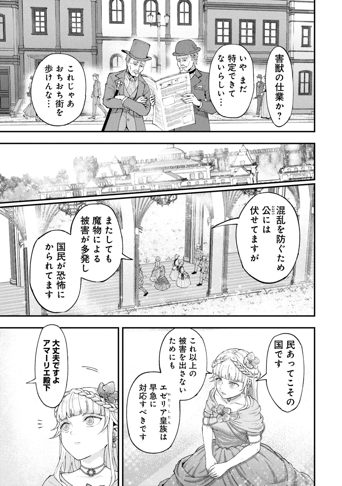 真紅公爵の怠惰な暗躍 ～妖精や魔術師対策よりもスイーツが大事～ 第1話 - 5