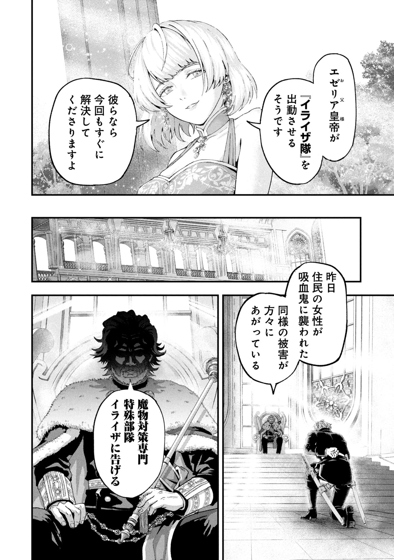 真紅公爵の怠惰な暗躍 ～妖精や魔術師対策よりもスイーツが大事～ 第1話 - 6