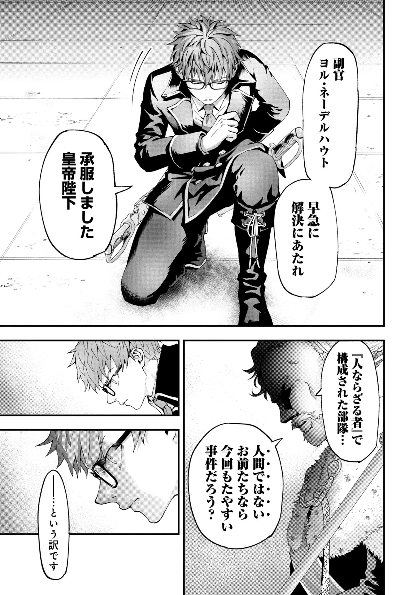 真紅公爵の怠惰な暗躍 ～妖精や魔術師対策よりもスイーツが大事～ 第1話 - 7