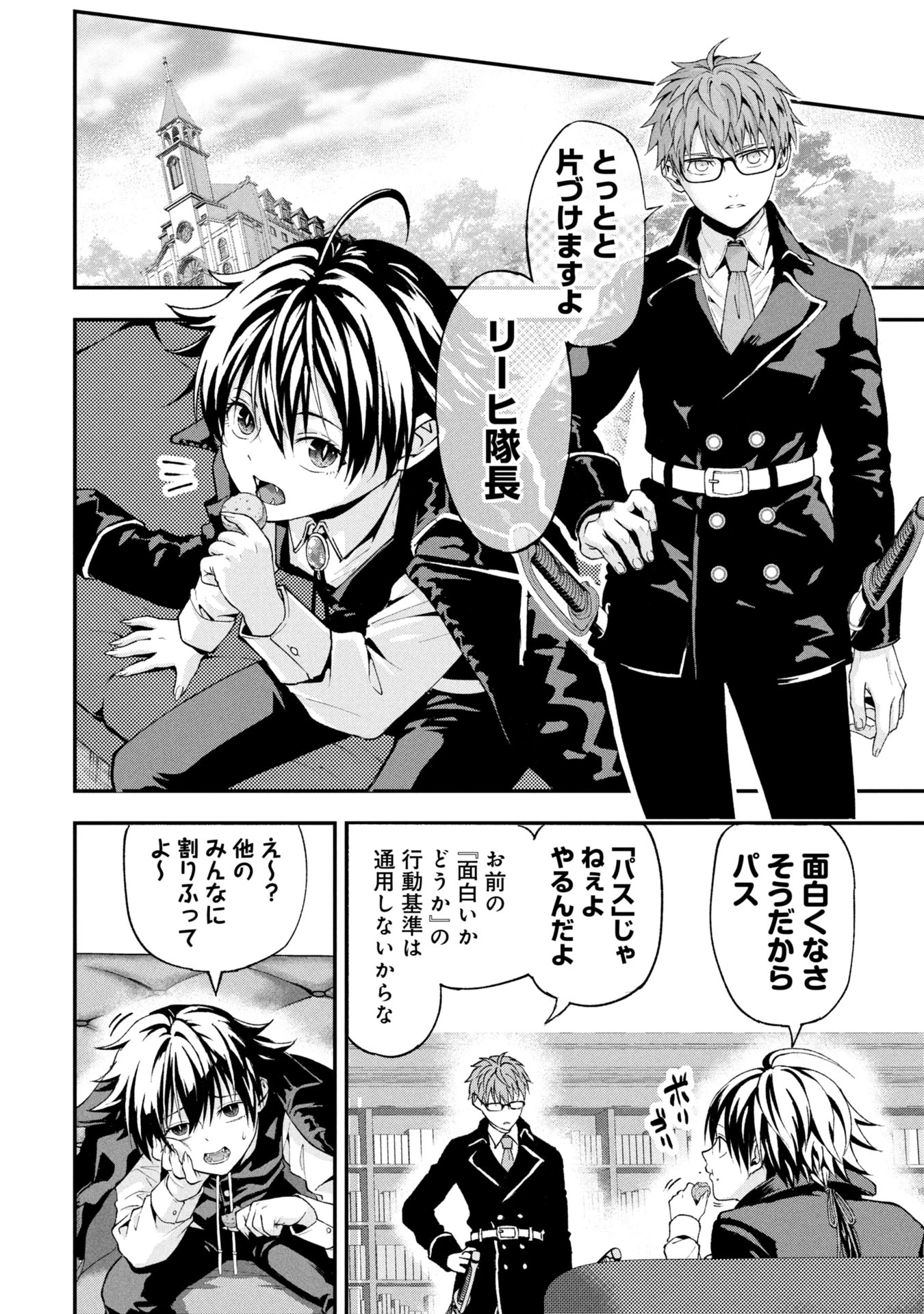真紅公爵の怠惰な暗躍 ～妖精や魔術師対策よりもスイーツが大事～ 第1話 - 8