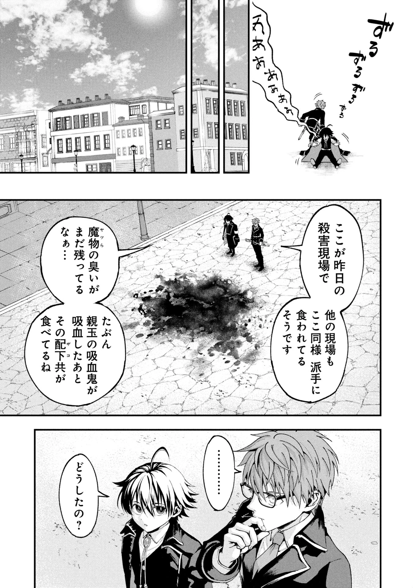 真紅公爵の怠惰な暗躍 ～妖精や魔術師対策よりもスイーツが大事～ 第1話 - 11
