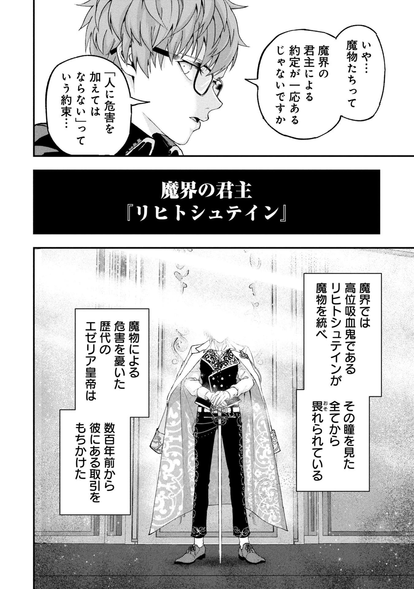 真紅公爵の怠惰な暗躍 ～妖精や魔術師対策よりもスイーツが大事～ 第1話 - 12