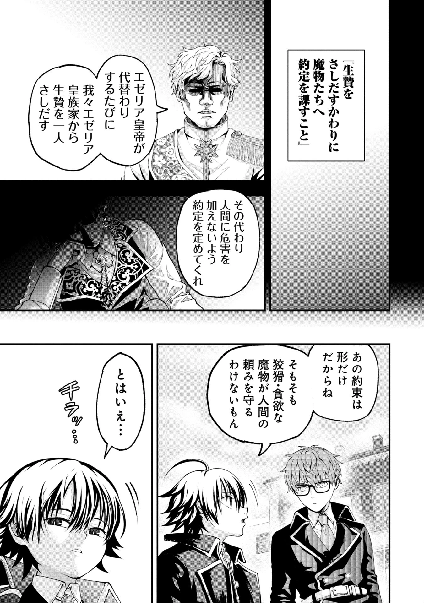 真紅公爵の怠惰な暗躍 ～妖精や魔術師対策よりもスイーツが大事～ 第1話 - 13