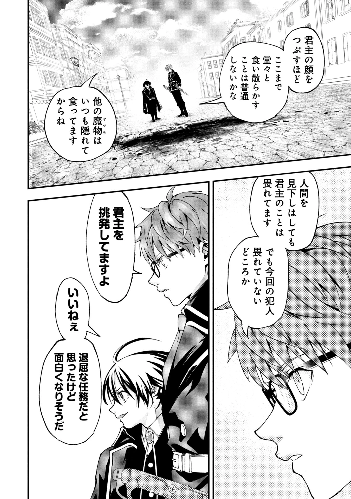 真紅公爵の怠惰な暗躍 ～妖精や魔術師対策よりもスイーツが大事～ 第1話 - 14