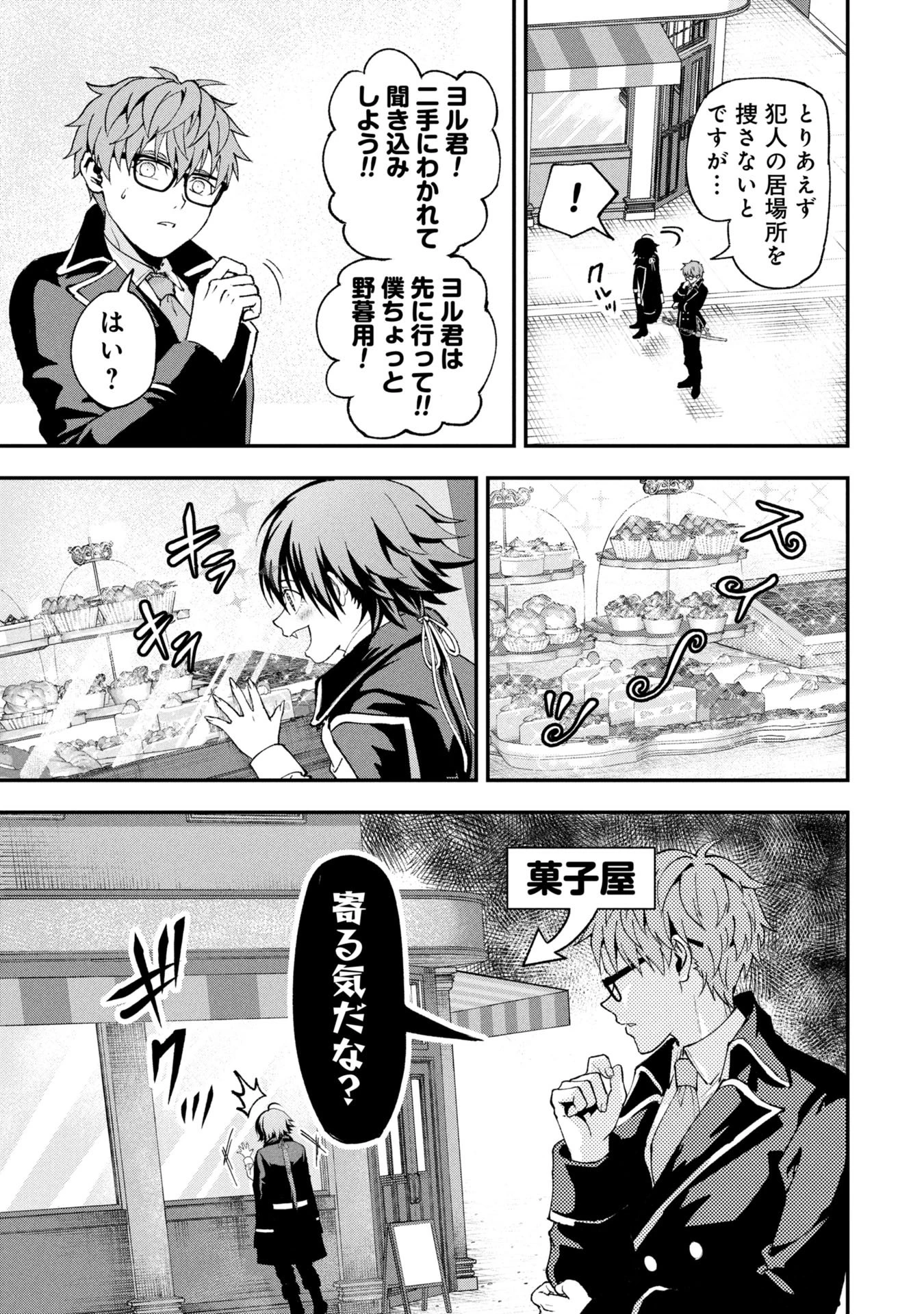 真紅公爵の怠惰な暗躍 ～妖精や魔術師対策よりもスイーツが大事～ 第1話 - 15