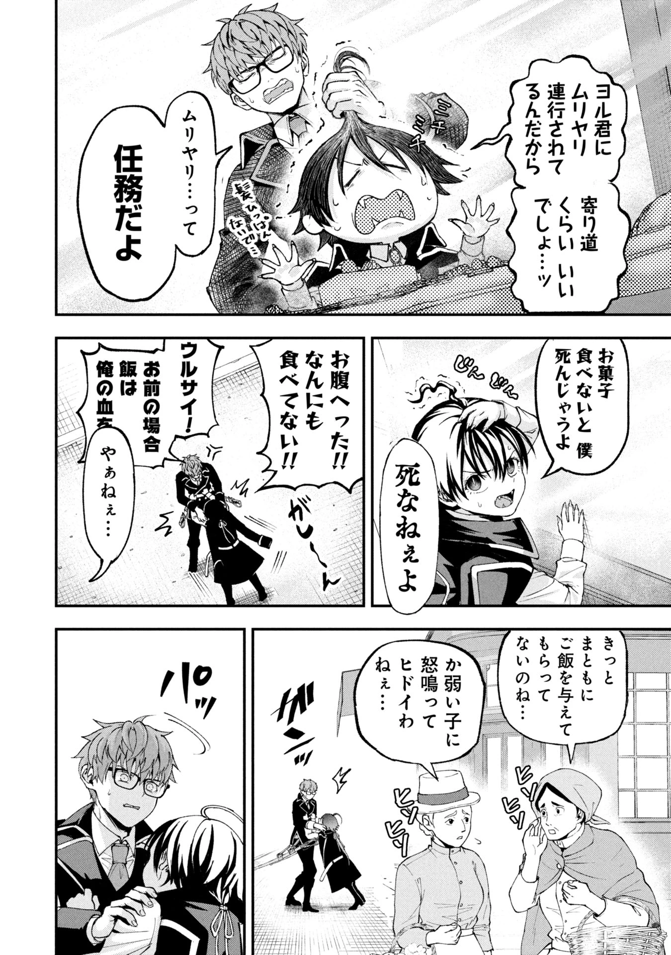 真紅公爵の怠惰な暗躍 ～妖精や魔術師対策よりもスイーツが大事～ 第1話 - 16
