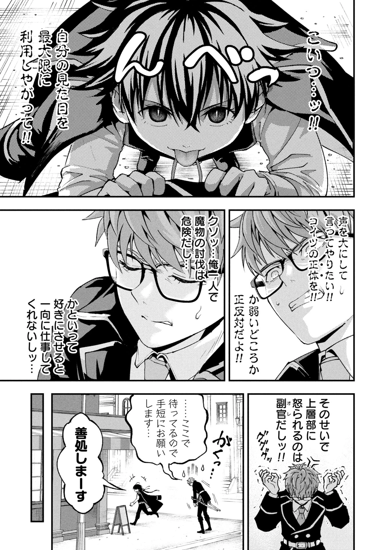 真紅公爵の怠惰な暗躍 ～妖精や魔術師対策よりもスイーツが大事～ 第1話 - 17