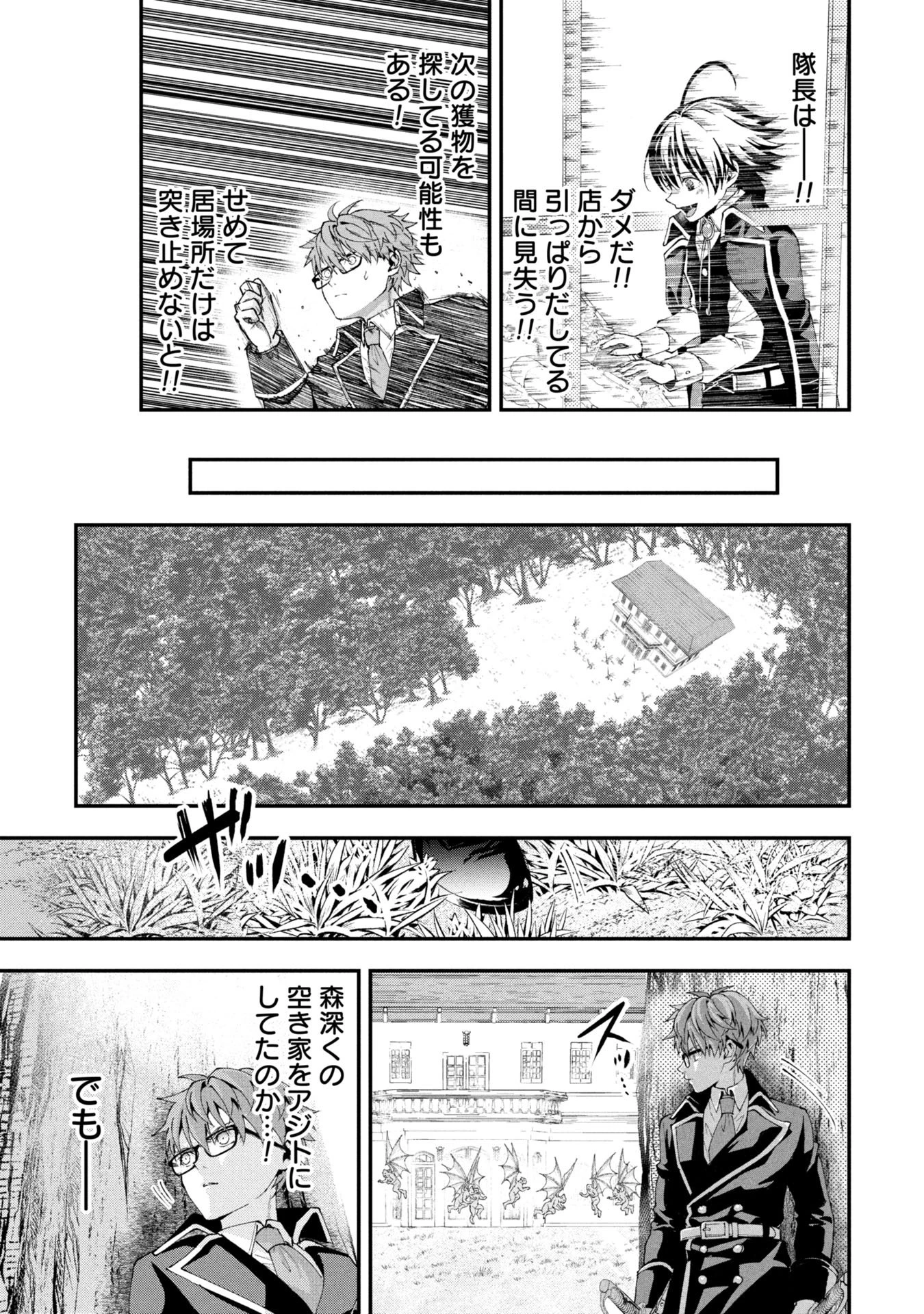 真紅公爵の怠惰な暗躍 ～妖精や魔術師対策よりもスイーツが大事～ 第1話 - 19
