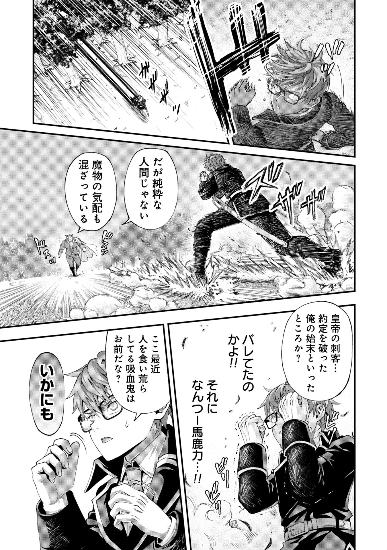 真紅公爵の怠惰な暗躍 ～妖精や魔術師対策よりもスイーツが大事～ 第1話 - 21