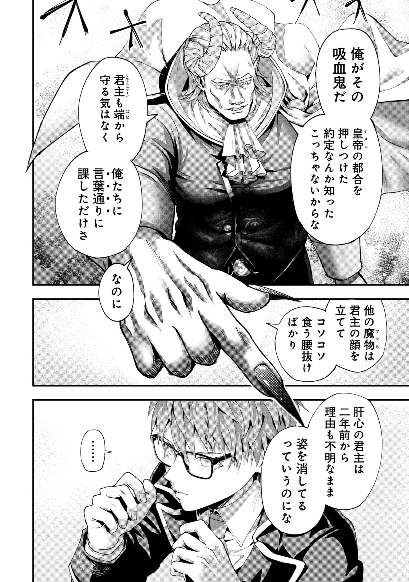 真紅公爵の怠惰な暗躍 ～妖精や魔術師対策よりもスイーツが大事～ 第1話 - 22
