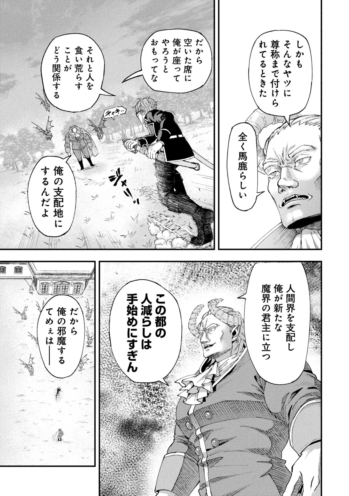 真紅公爵の怠惰な暗躍 ～妖精や魔術師対策よりもスイーツが大事～ 第1話 - 23