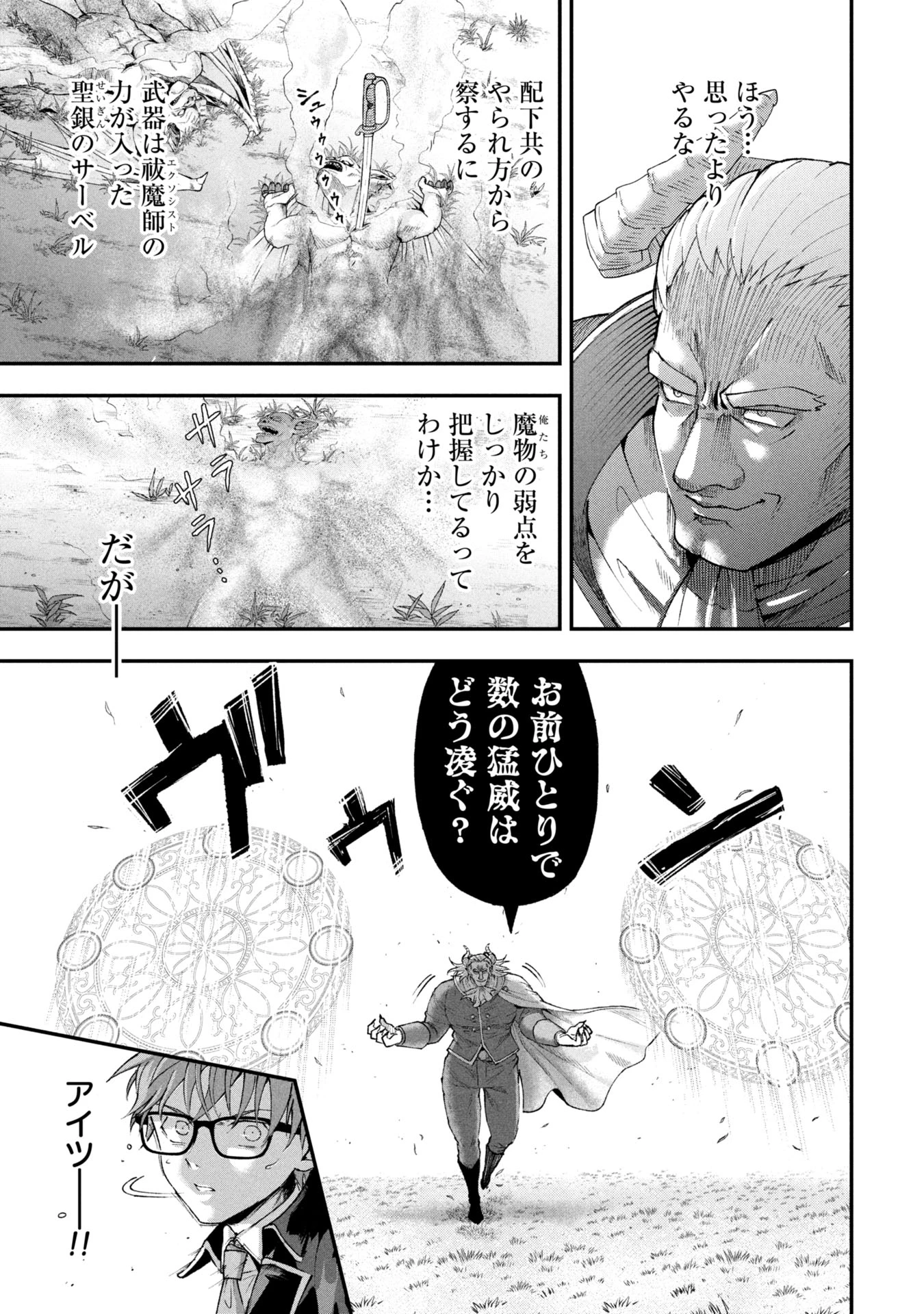 真紅公爵の怠惰な暗躍 ～妖精や魔術師対策よりもスイーツが大事～ 第1話 - 27