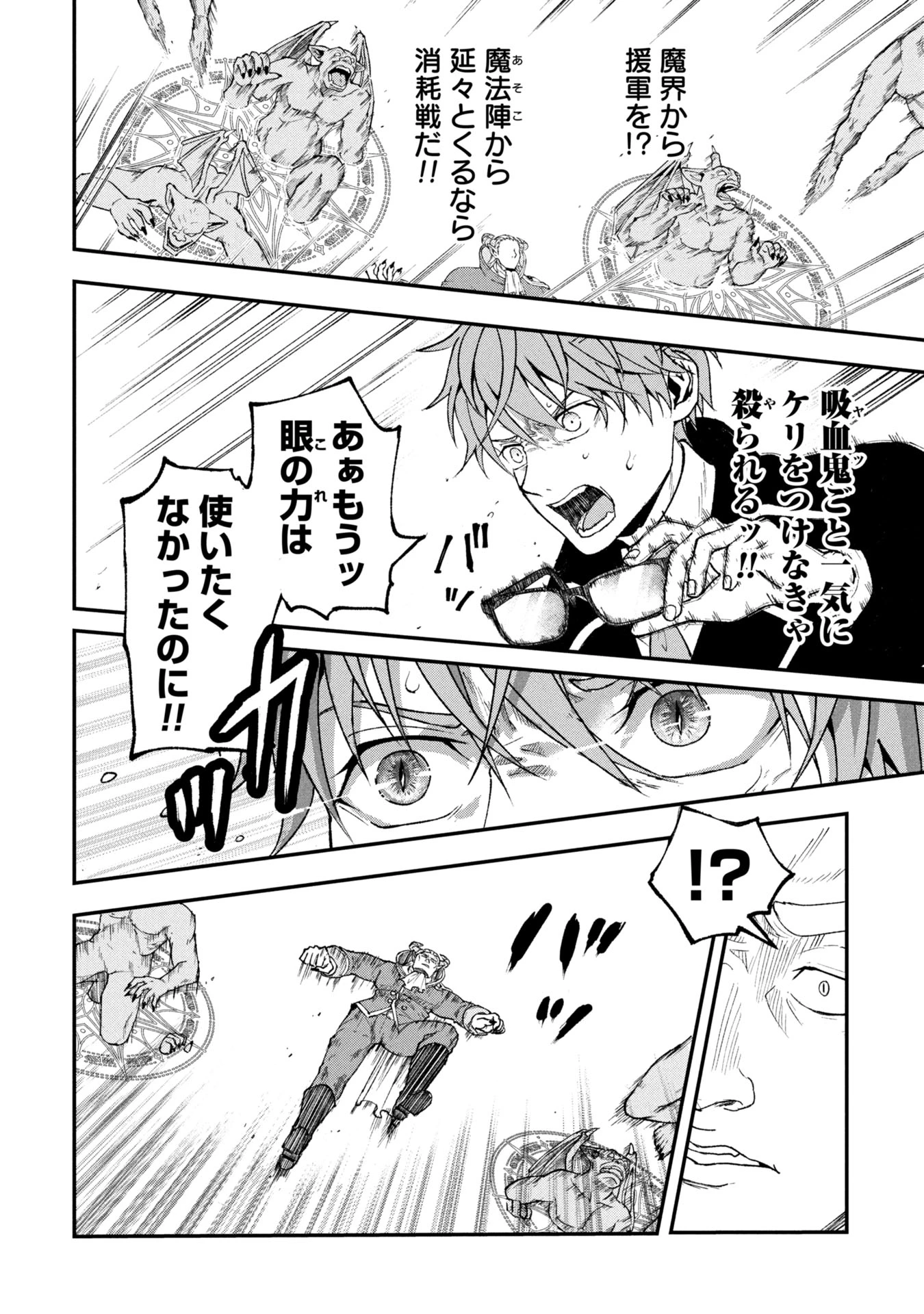 真紅公爵の怠惰な暗躍 ～妖精や魔術師対策よりもスイーツが大事～ 第1話 - 28