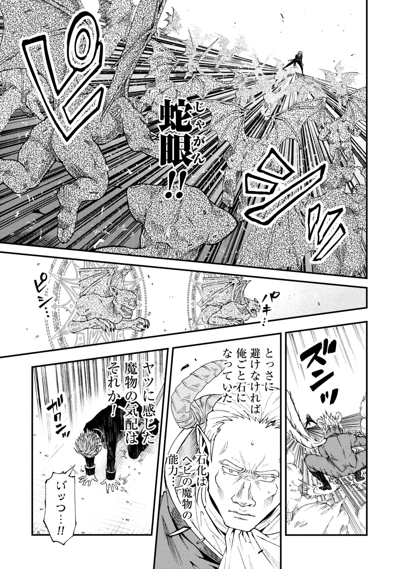 真紅公爵の怠惰な暗躍 ～妖精や魔術師対策よりもスイーツが大事～ 第1話 - 29