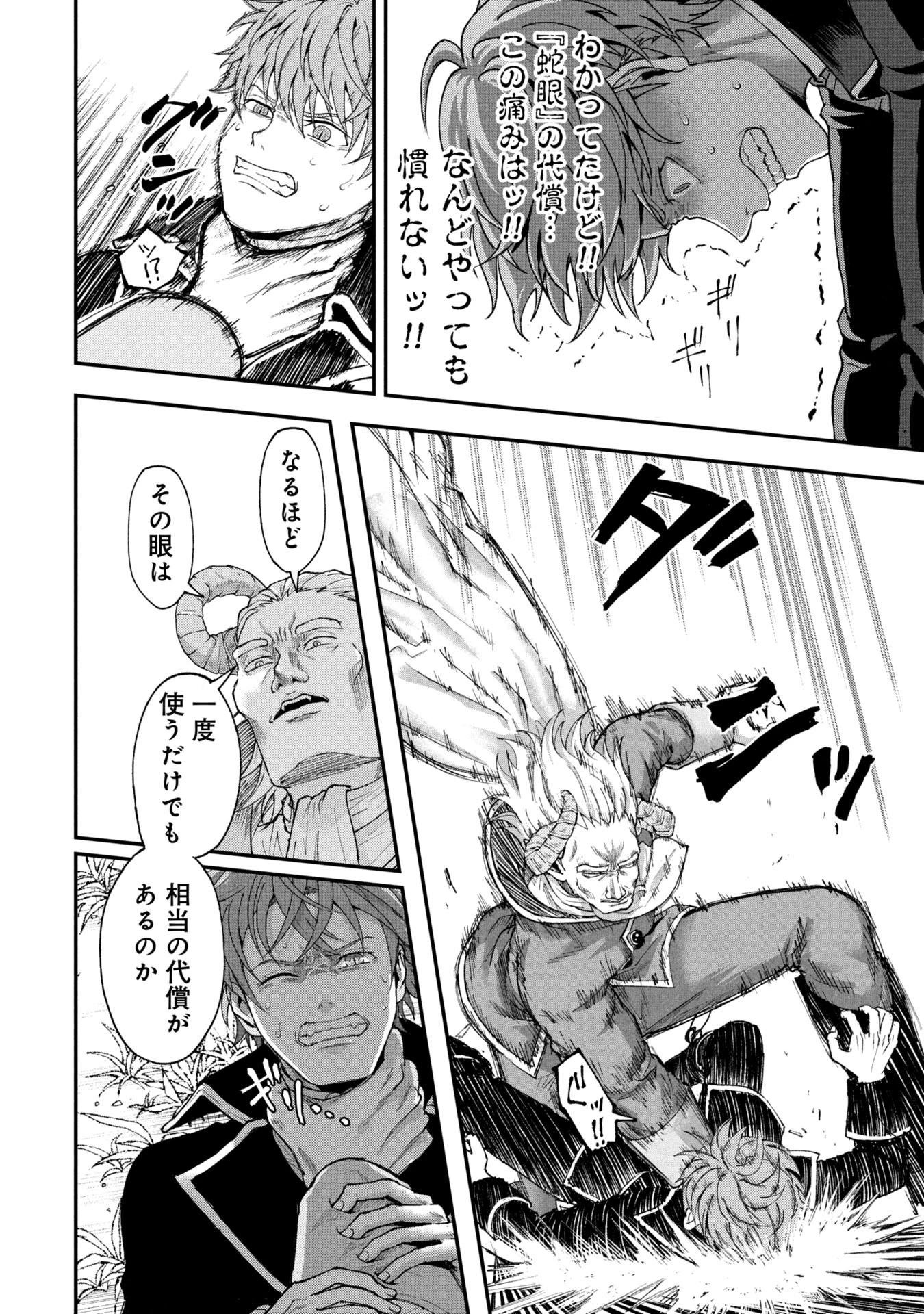 真紅公爵の怠惰な暗躍 ～妖精や魔術師対策よりもスイーツが大事～ 第1話 - 30