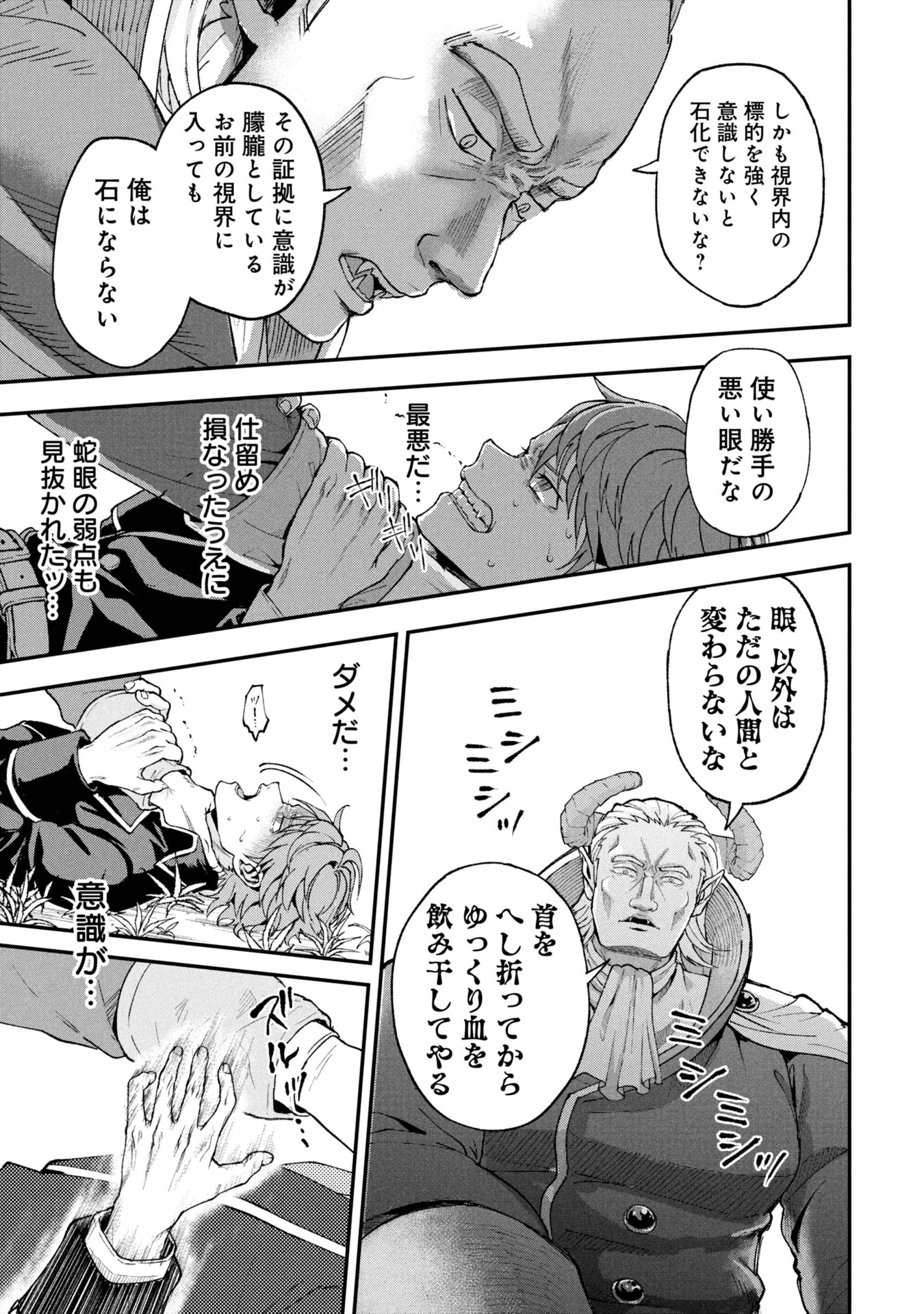 真紅公爵の怠惰な暗躍 ～妖精や魔術師対策よりもスイーツが大事～ 第1話 - 31