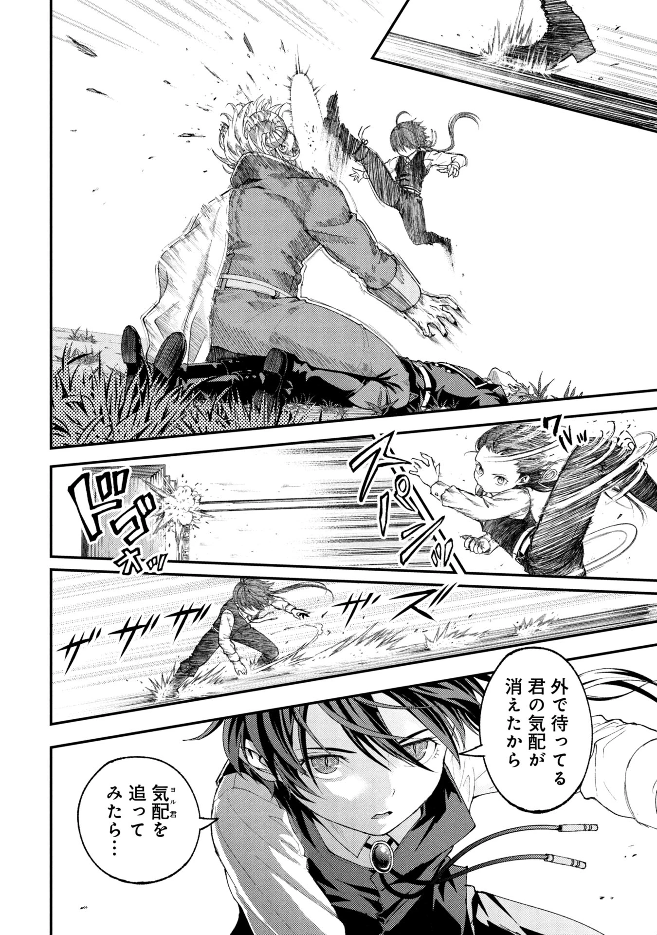真紅公爵の怠惰な暗躍 ～妖精や魔術師対策よりもスイーツが大事～ 第1話 - 32