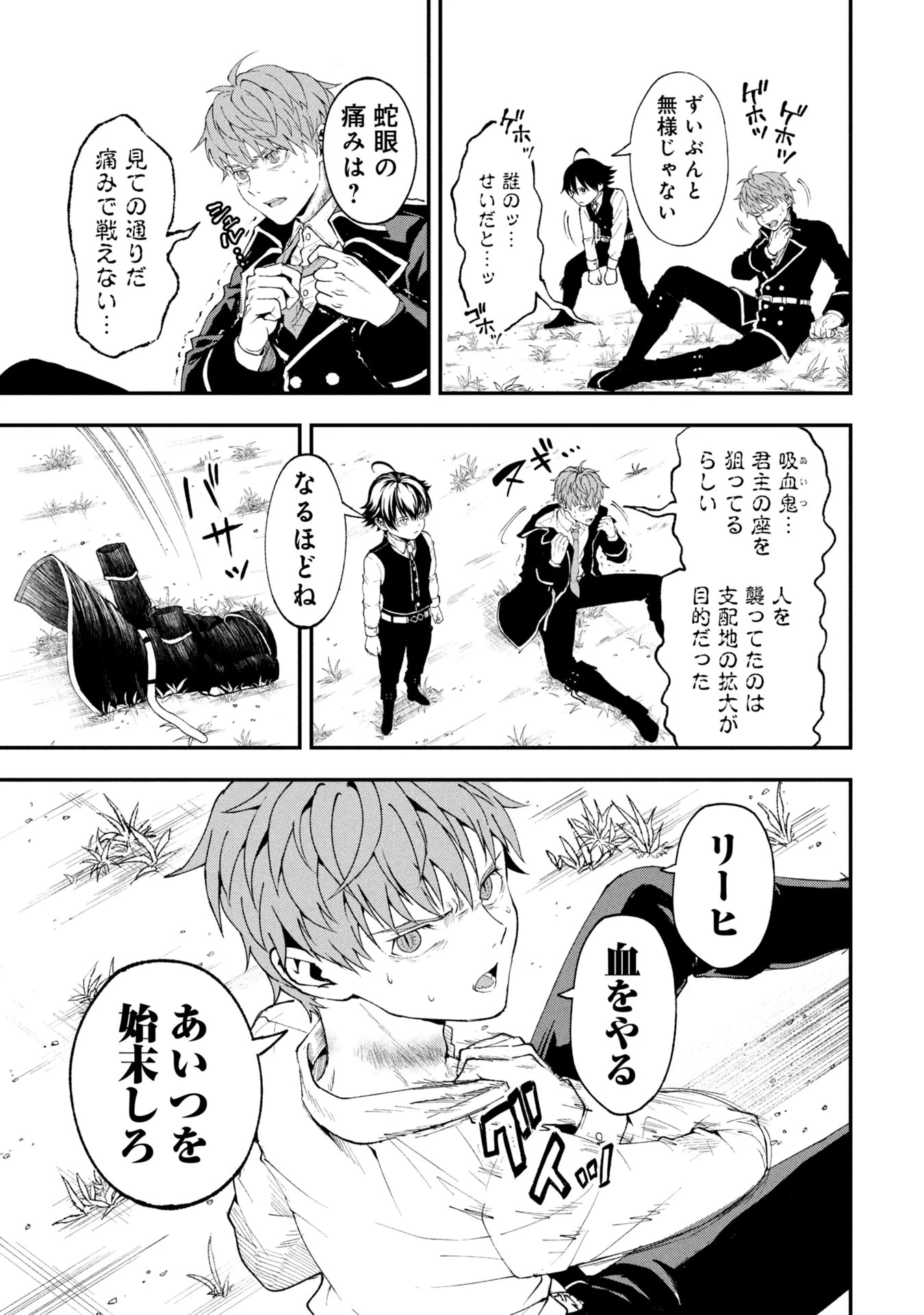 真紅公爵の怠惰な暗躍 ～妖精や魔術師対策よりもスイーツが大事～ 第1話 - 33