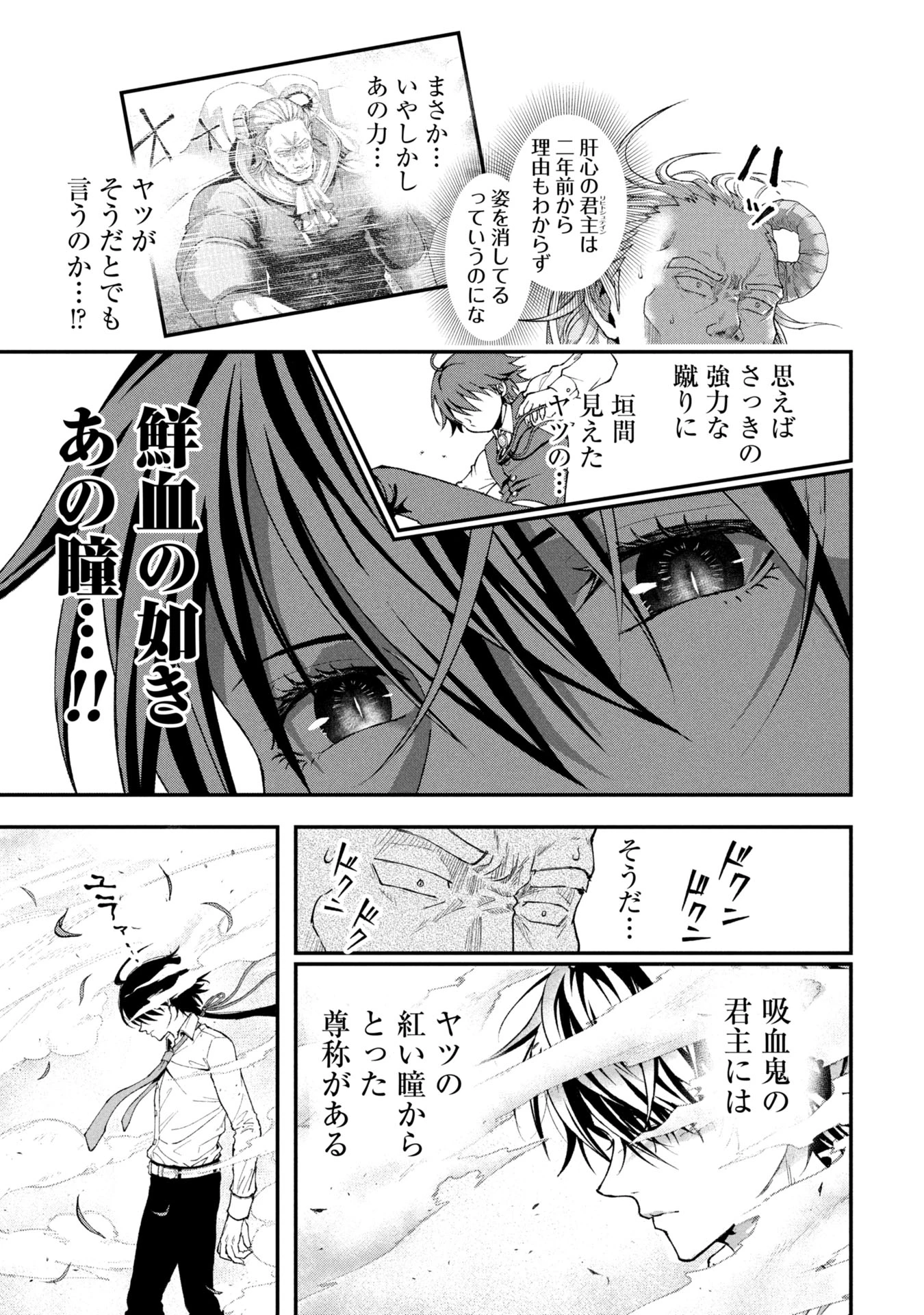 真紅公爵の怠惰な暗躍 ～妖精や魔術師対策よりもスイーツが大事～ 第1話 - 35