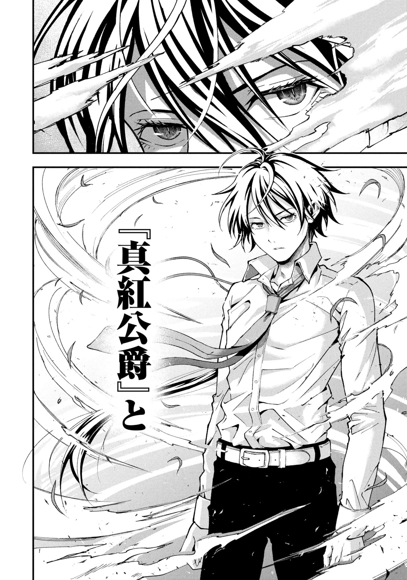 真紅公爵の怠惰な暗躍 ～妖精や魔術師対策よりもスイーツが大事～ 第1話 - 36