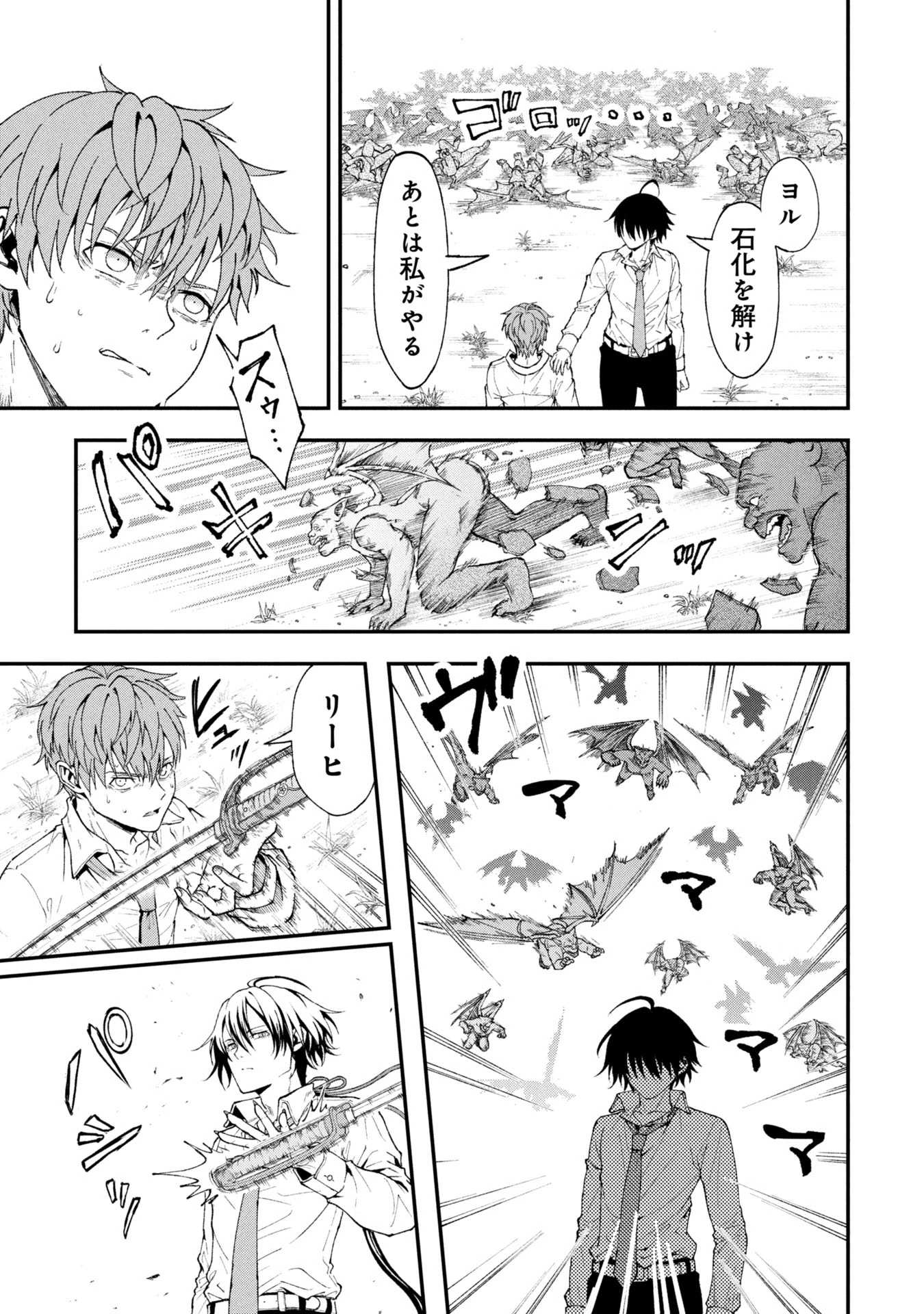 真紅公爵の怠惰な暗躍 ～妖精や魔術師対策よりもスイーツが大事～ 第1話 - 37