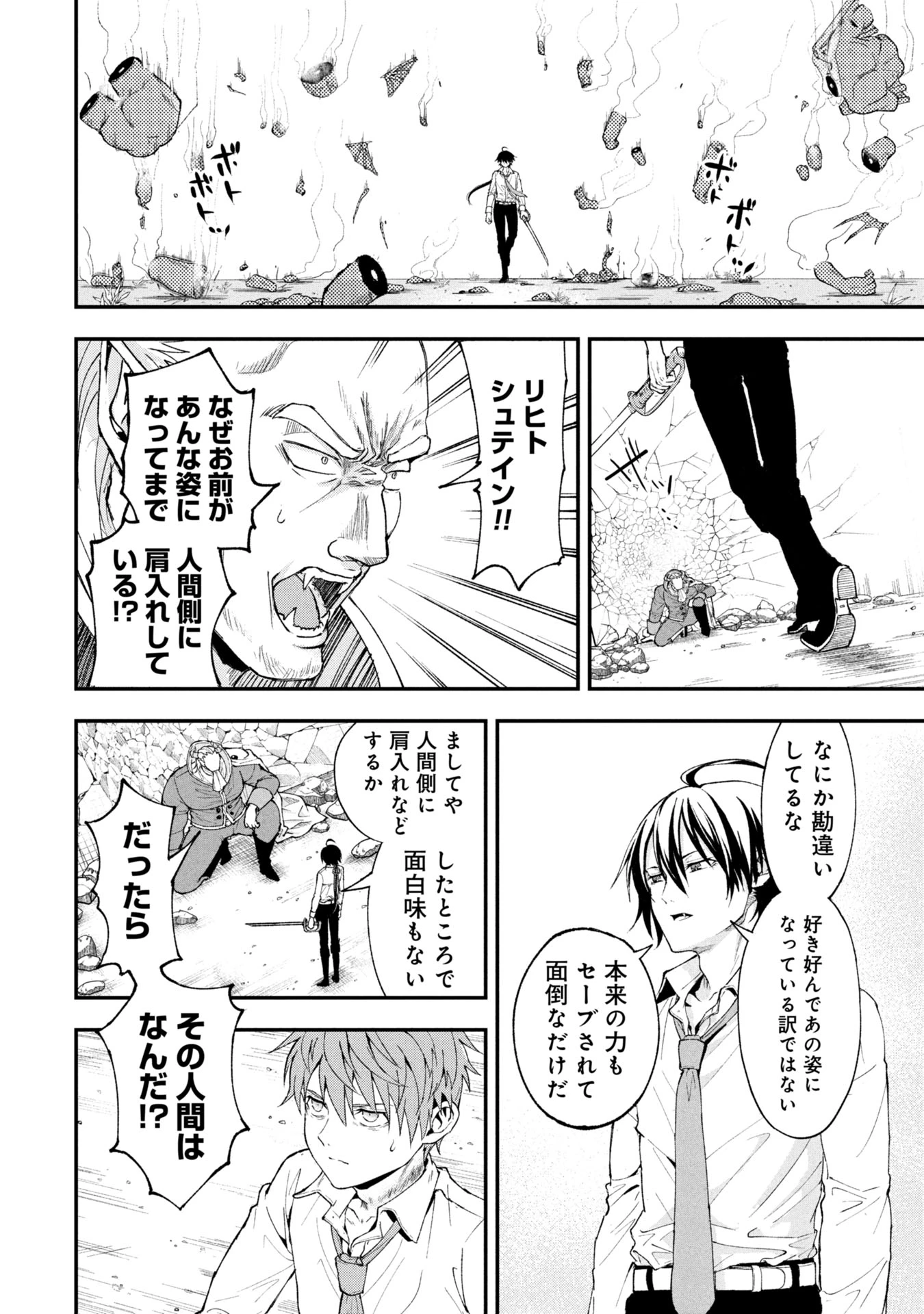 真紅公爵の怠惰な暗躍 ～妖精や魔術師対策よりもスイーツが大事～ 第1話 - 40
