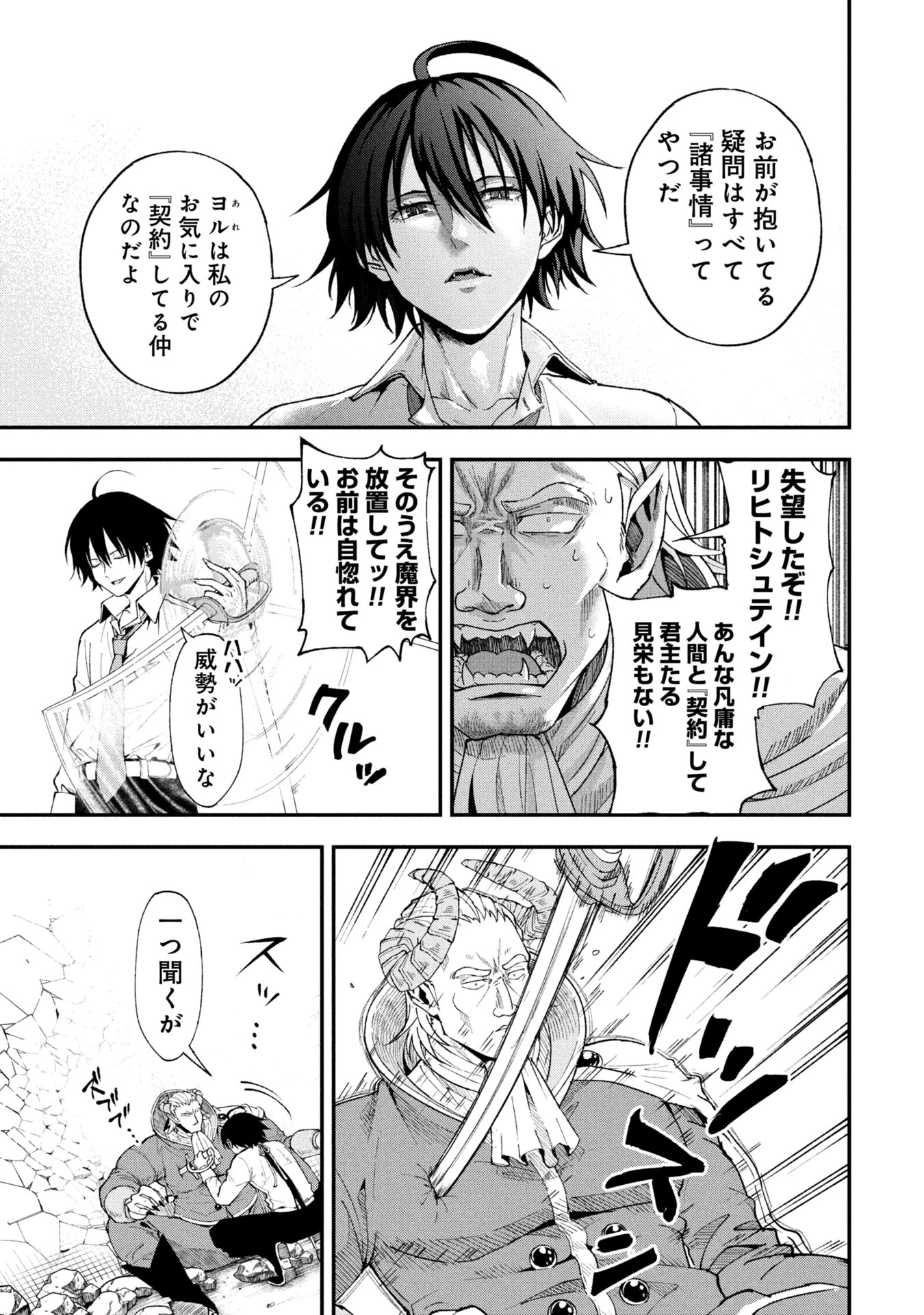 真紅公爵の怠惰な暗躍 ～妖精や魔術師対策よりもスイーツが大事～ 第1話 - 41