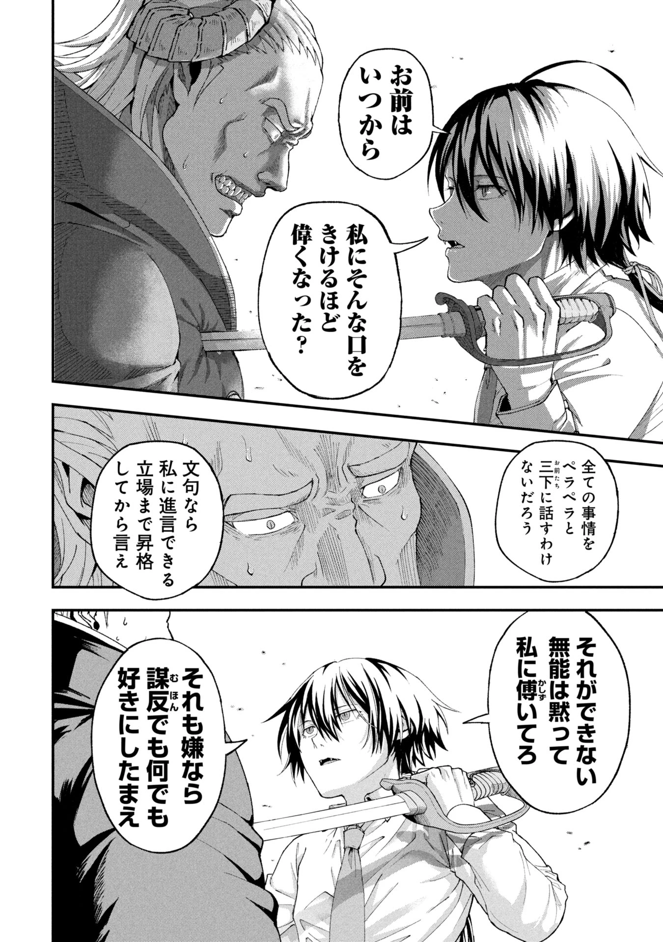 真紅公爵の怠惰な暗躍 ～妖精や魔術師対策よりもスイーツが大事～ 第1話 - 42