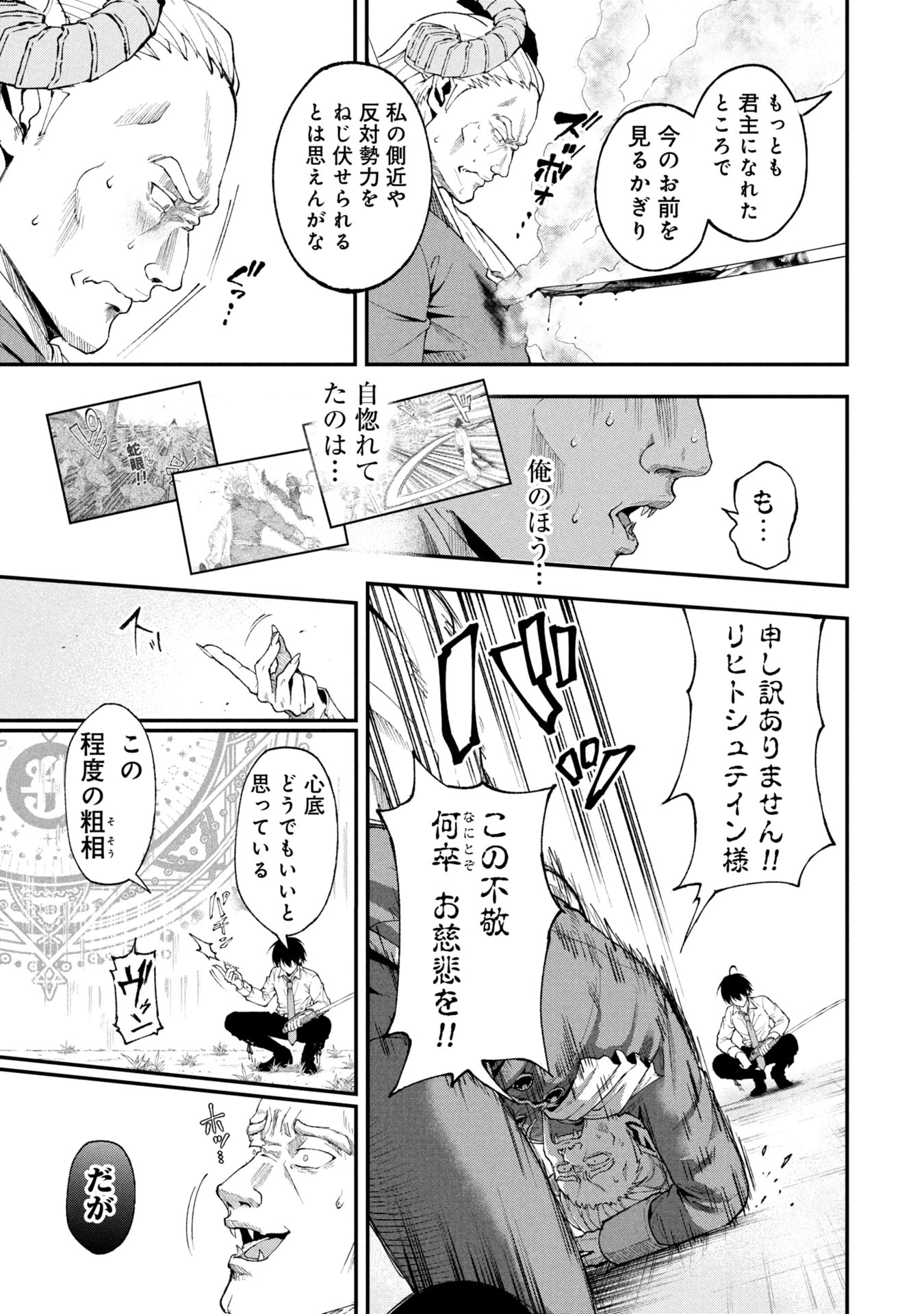 真紅公爵の怠惰な暗躍 ～妖精や魔術師対策よりもスイーツが大事～ 第1話 - 43