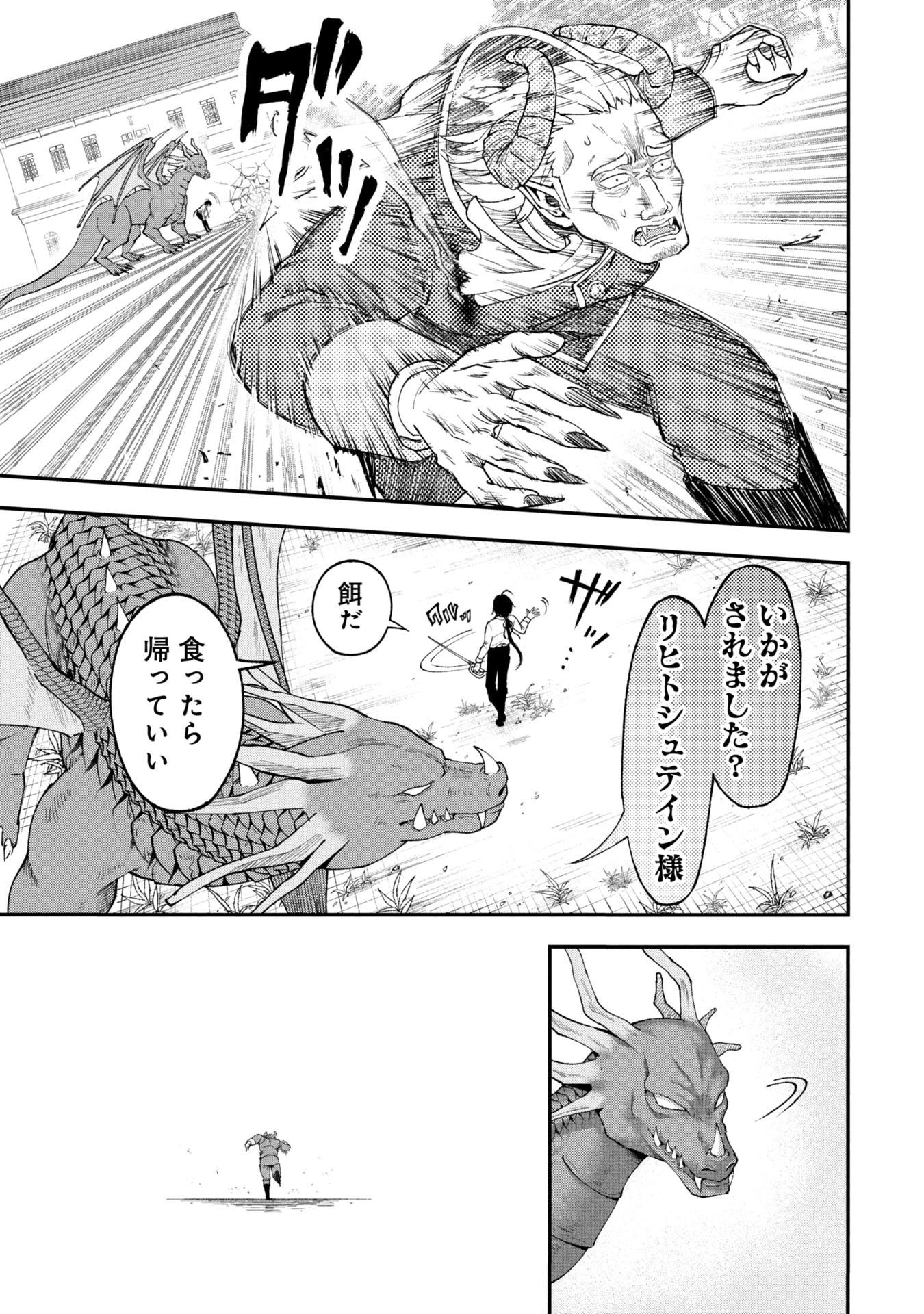 真紅公爵の怠惰な暗躍 ～妖精や魔術師対策よりもスイーツが大事～ 第1話 - 45