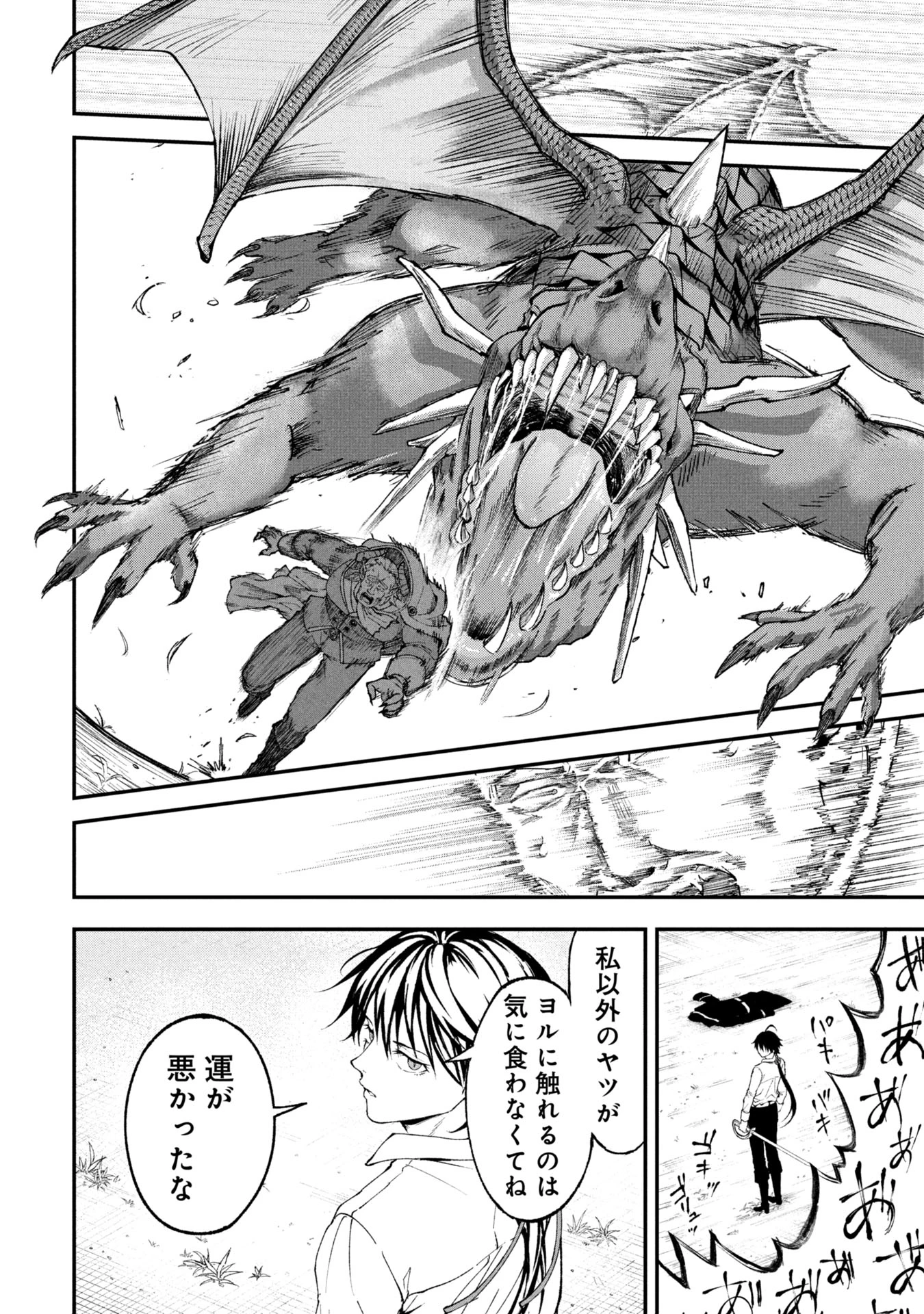 真紅公爵の怠惰な暗躍 ～妖精や魔術師対策よりもスイーツが大事～ 第1話 - 46