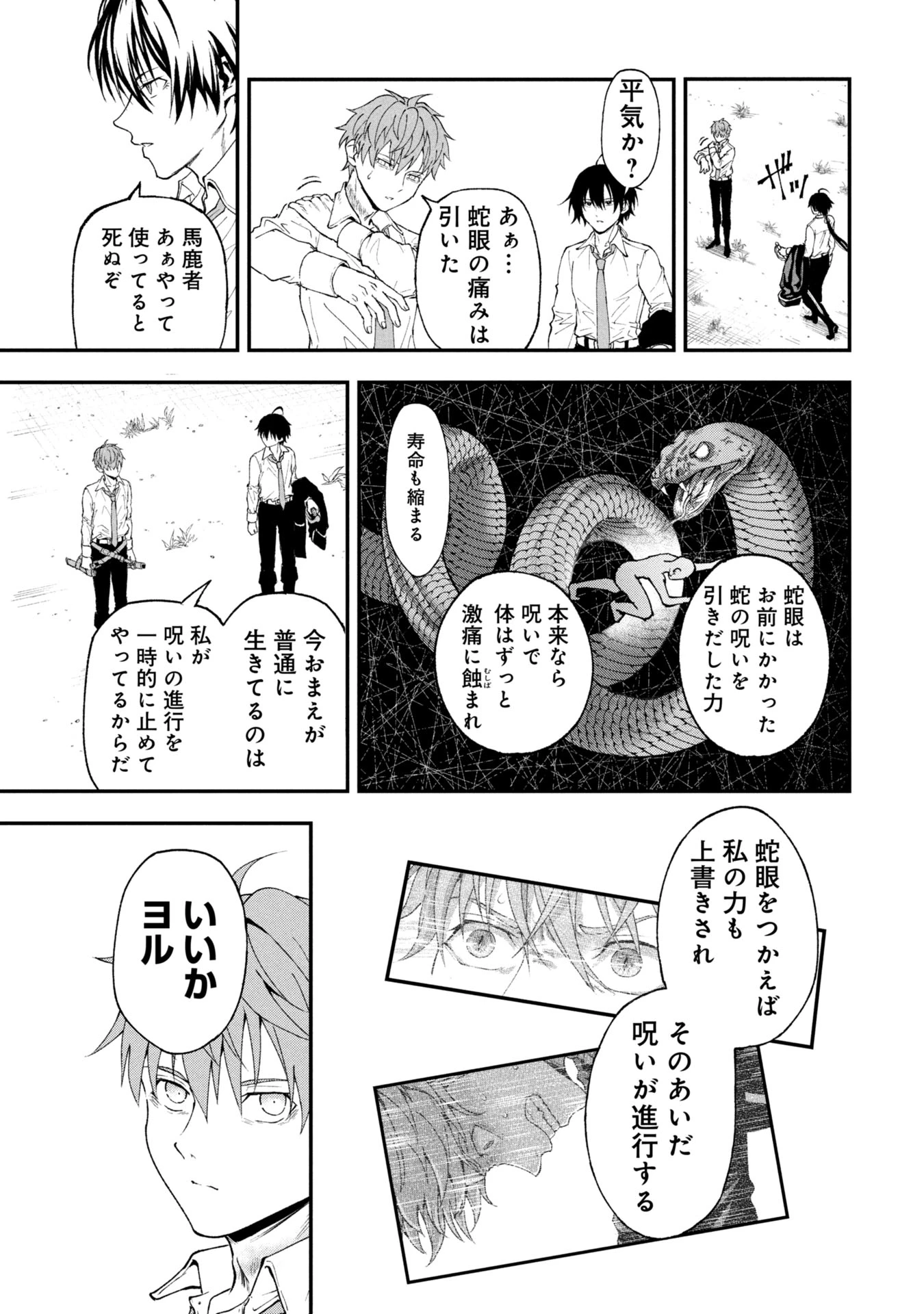 真紅公爵の怠惰な暗躍 ～妖精や魔術師対策よりもスイーツが大事～ 第1話 - 47