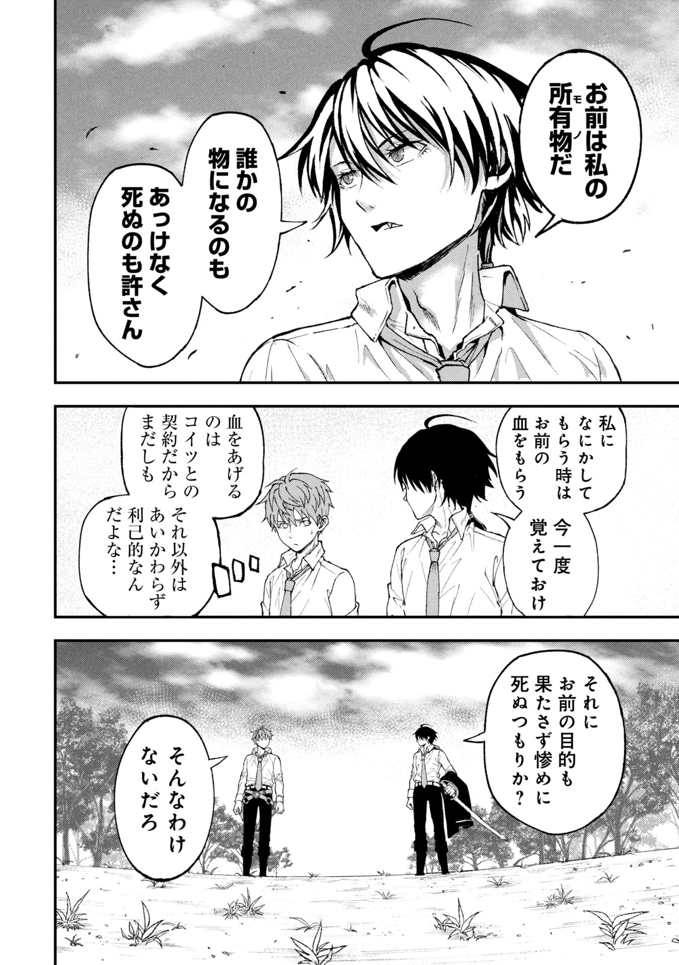 真紅公爵の怠惰な暗躍 ～妖精や魔術師対策よりもスイーツが大事～ 第1話 - 48