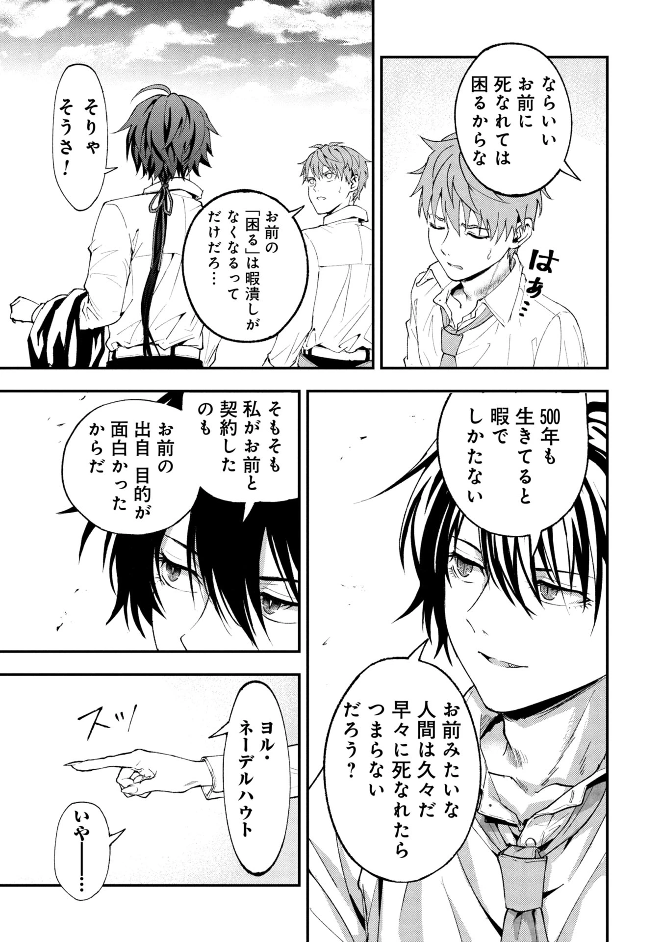 真紅公爵の怠惰な暗躍 ～妖精や魔術師対策よりもスイーツが大事～ 第1話 - 49