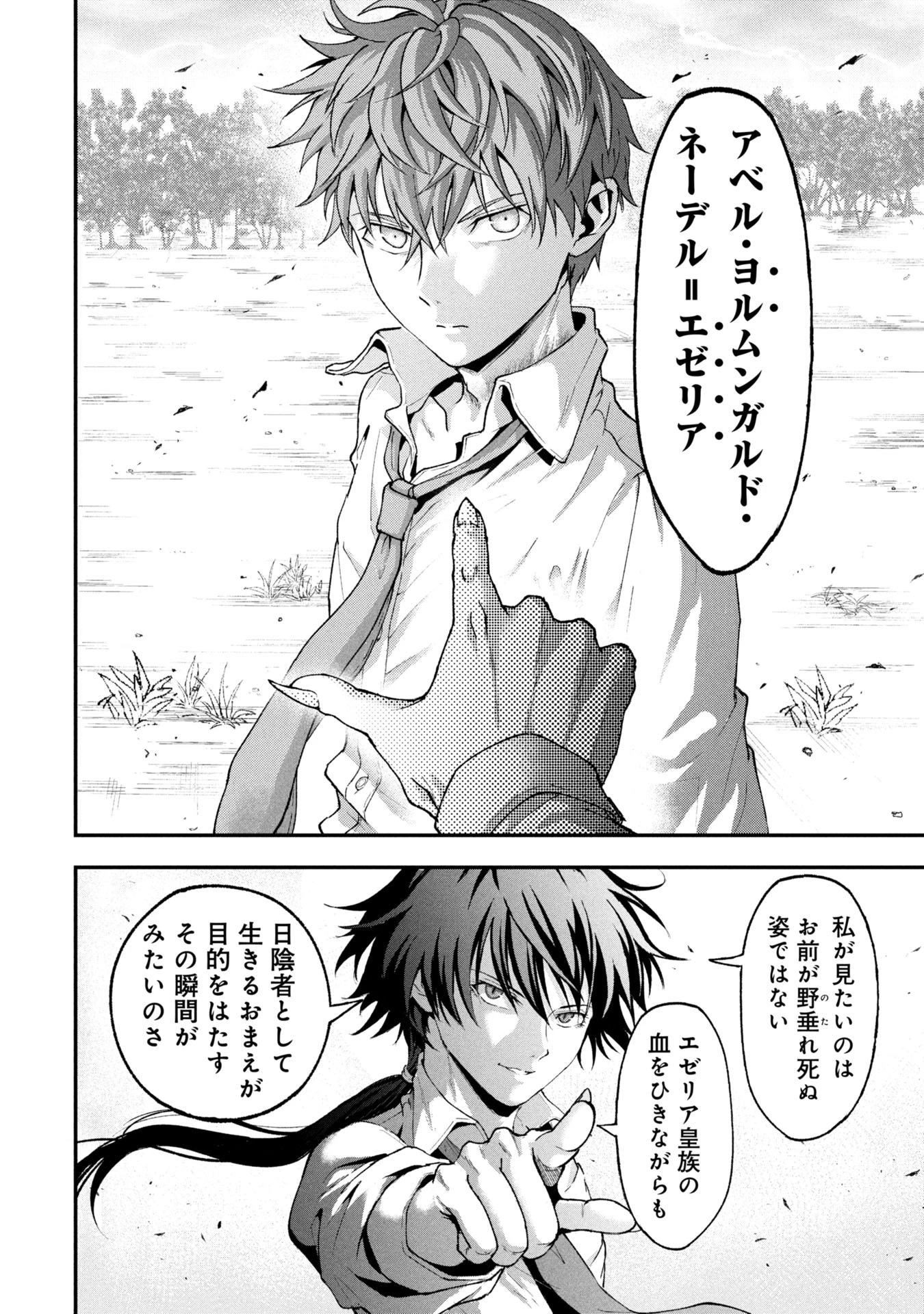 真紅公爵の怠惰な暗躍 ～妖精や魔術師対策よりもスイーツが大事～ 第1話 - 50
